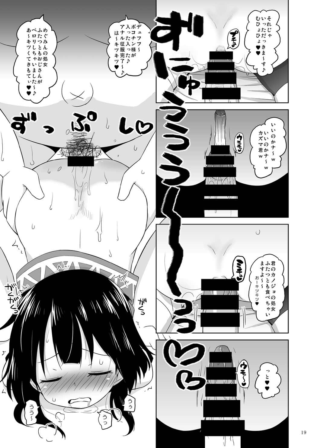 (C92) [オロリヤ鉛筆堂 (無有利安)] すやすやめぐみんにドゥフフフフWW (この素晴らしい世界に祝福を!)