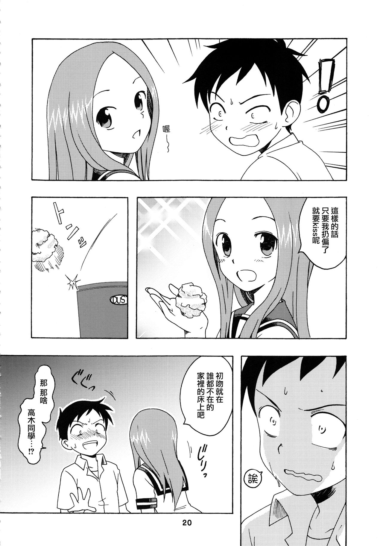 (C92) [篠原重工営業部 (榛名まお、うきょちゅう)] からかいっくす2 (からかい上手の高木さん) [中国翻訳]