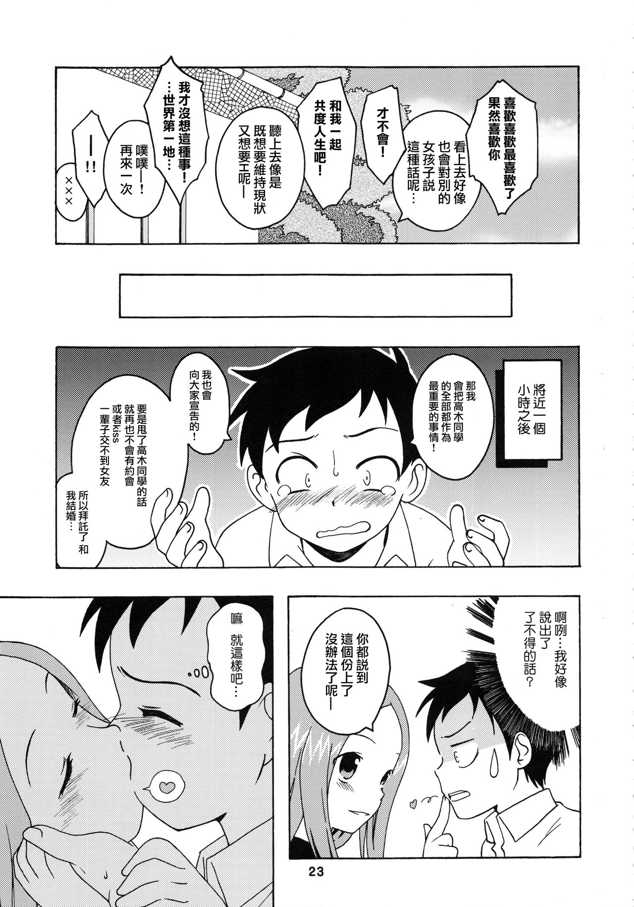 (C92) [篠原重工営業部 (榛名まお、うきょちゅう)] からかいっくす2 (からかい上手の高木さん) [中国翻訳]