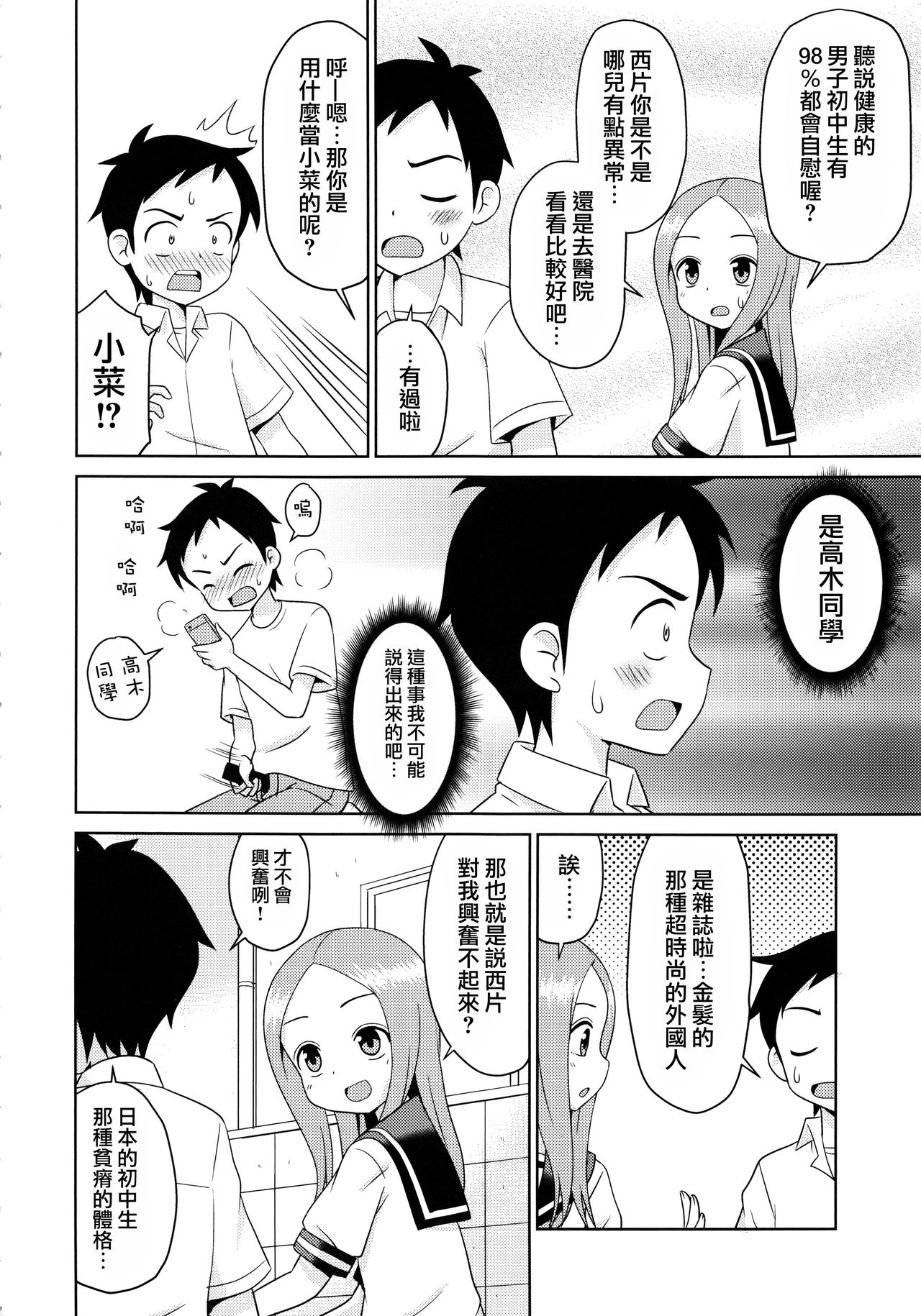 (C92) [篠原重工営業部 (榛名まお、うきょちゅう)] からかいっくす2 (からかい上手の高木さん) [中国翻訳]