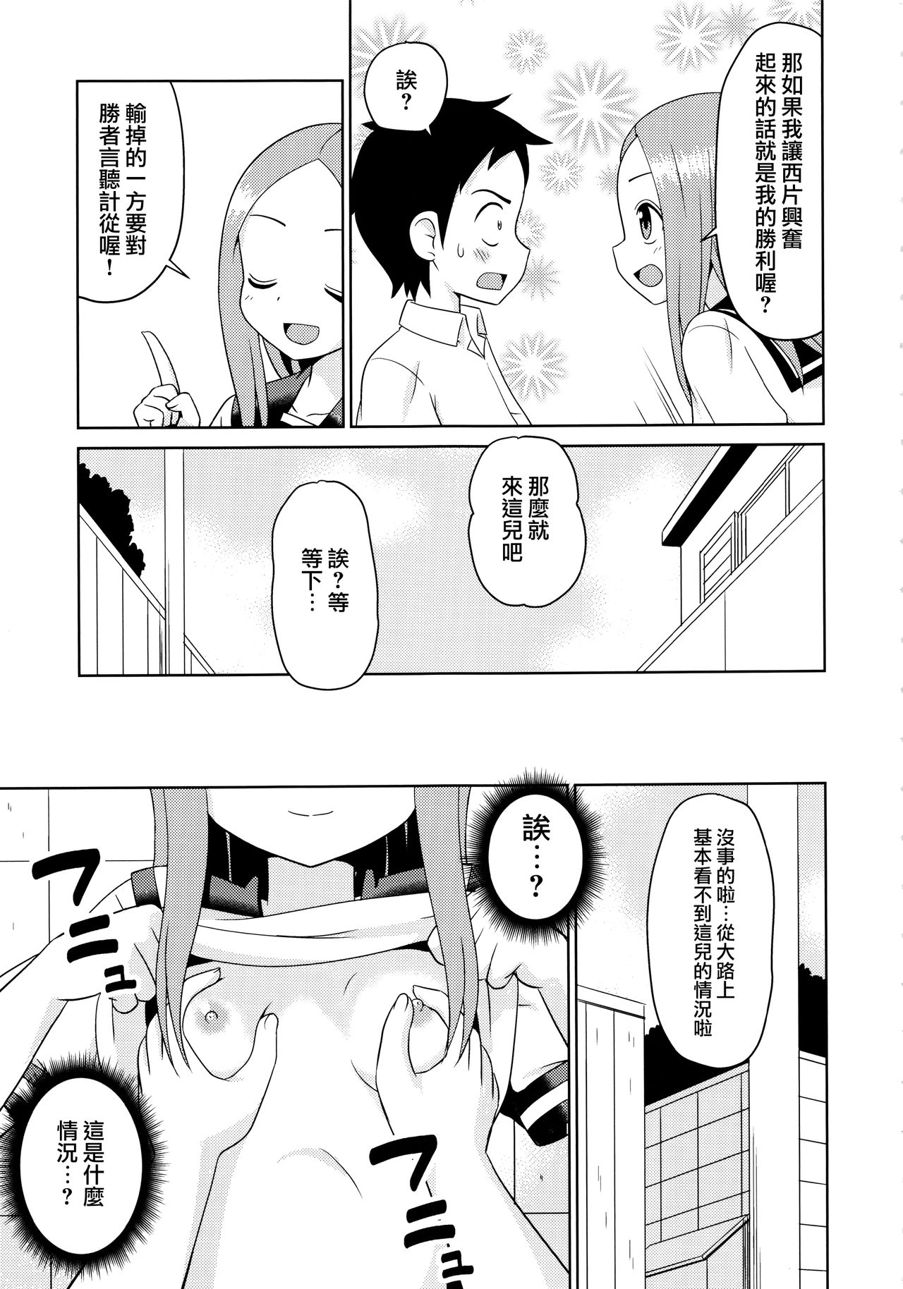 (C92) [篠原重工営業部 (榛名まお、うきょちゅう)] からかいっくす2 (からかい上手の高木さん) [中国翻訳]