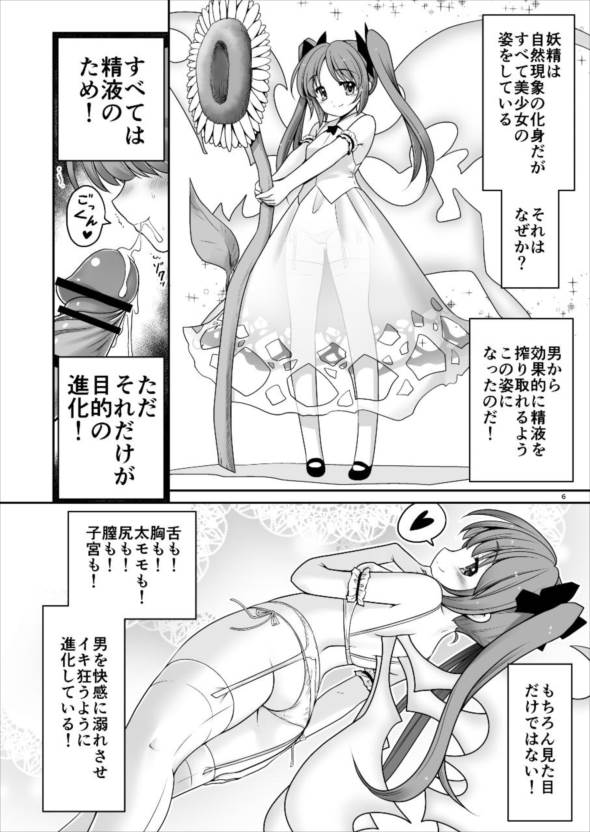 [世捨人な漫画描き (ともきとものり)] 精液に群がり吸い付く妖精達 (東方Project) [DL版]