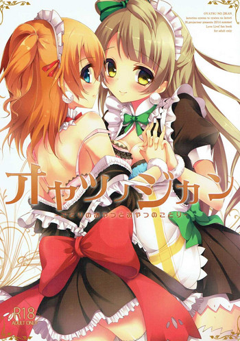 (C86) [IK.projectear (Natsumi、nisson)] オヤツノジカン (ラブライブ!)