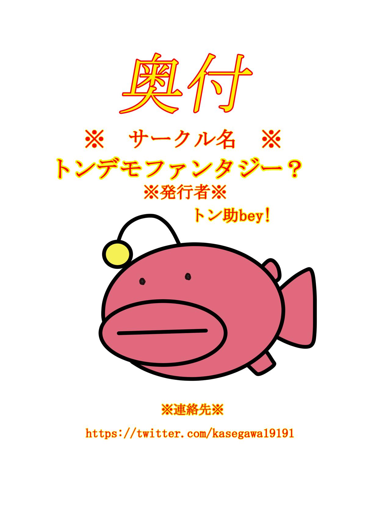 [トンでもファンタジー? (トン助bey!)] あんこう大作戦 (ガールズ&パンツァー)