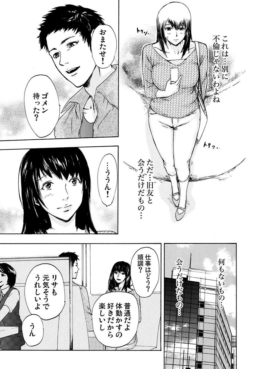[ピンク太郎] 絶望妻～不倫禁止！！