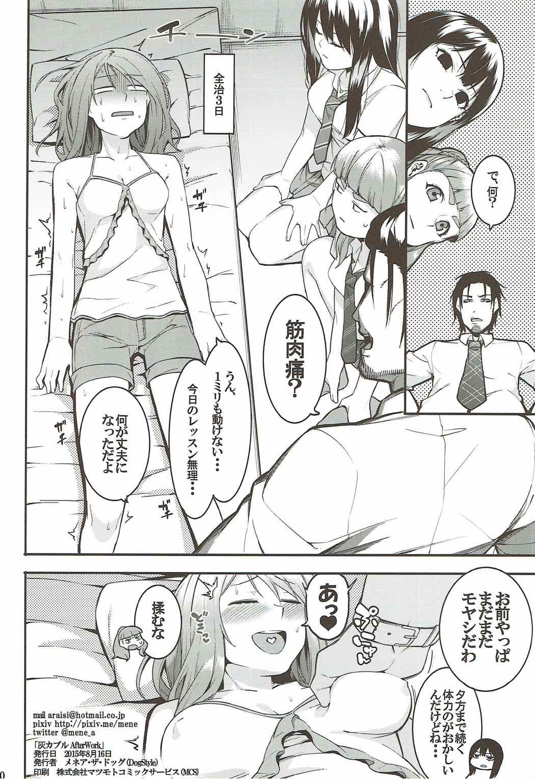 (C92) [DogStyle (メネア・ザ・ドッグ)] 灰カブル After Work (アイドルマスター シンデレラガールズ)