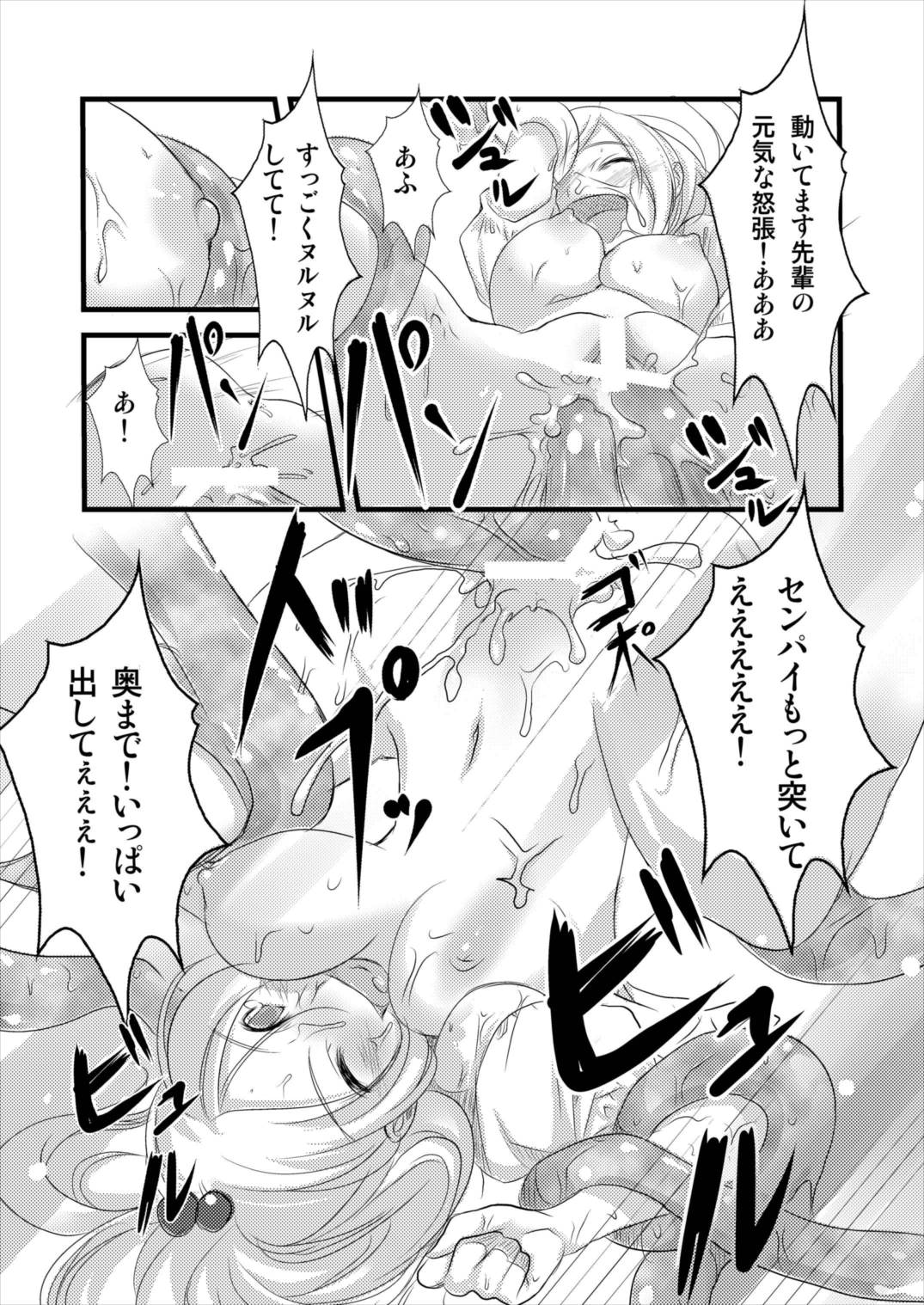 [RPGカンパニー2 (電鬼)] 8:45 (スイートプリキュア♪) [DL版]