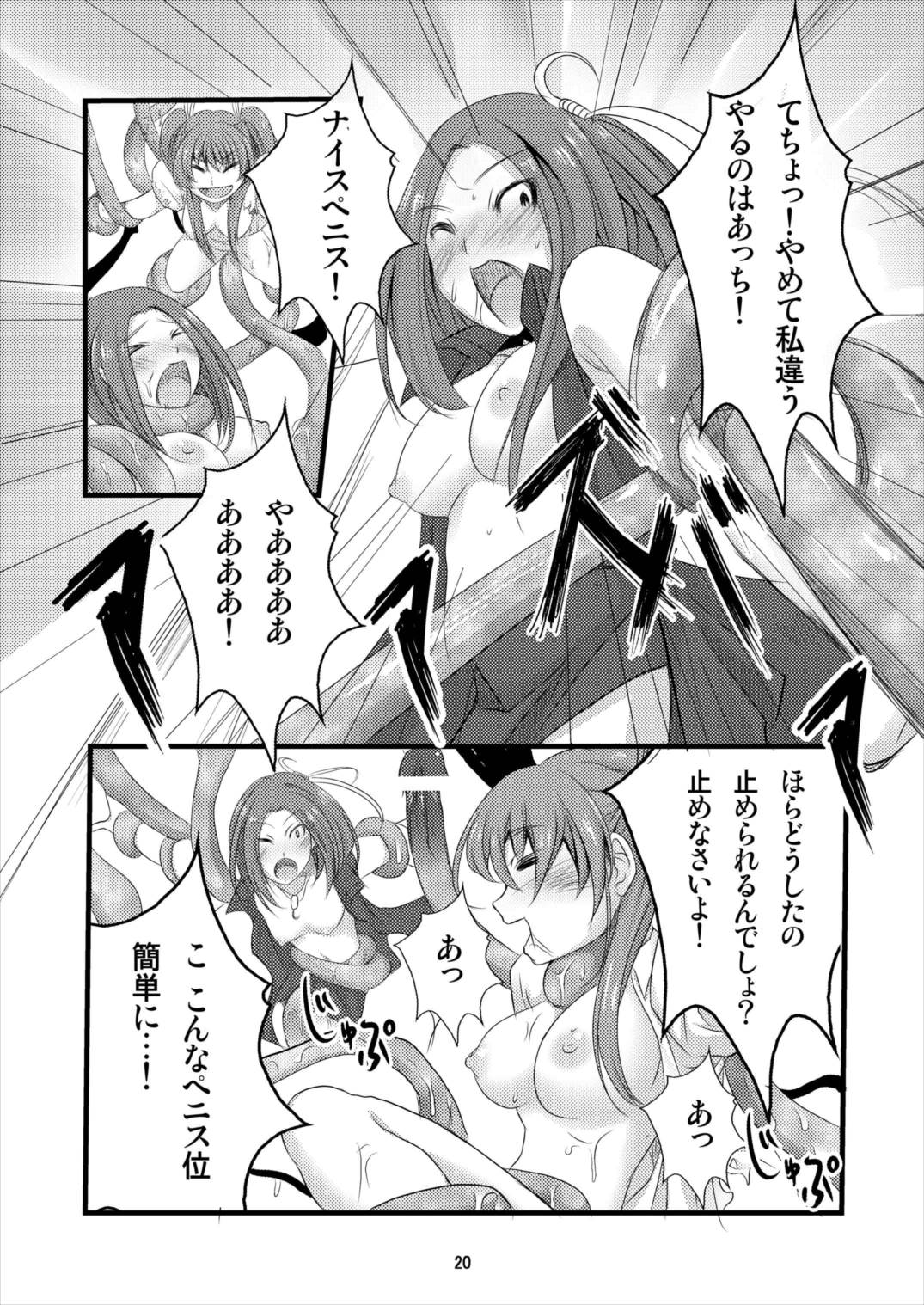 [RPGカンパニー2 (電鬼)] 8:45 (スイートプリキュア♪) [DL版]