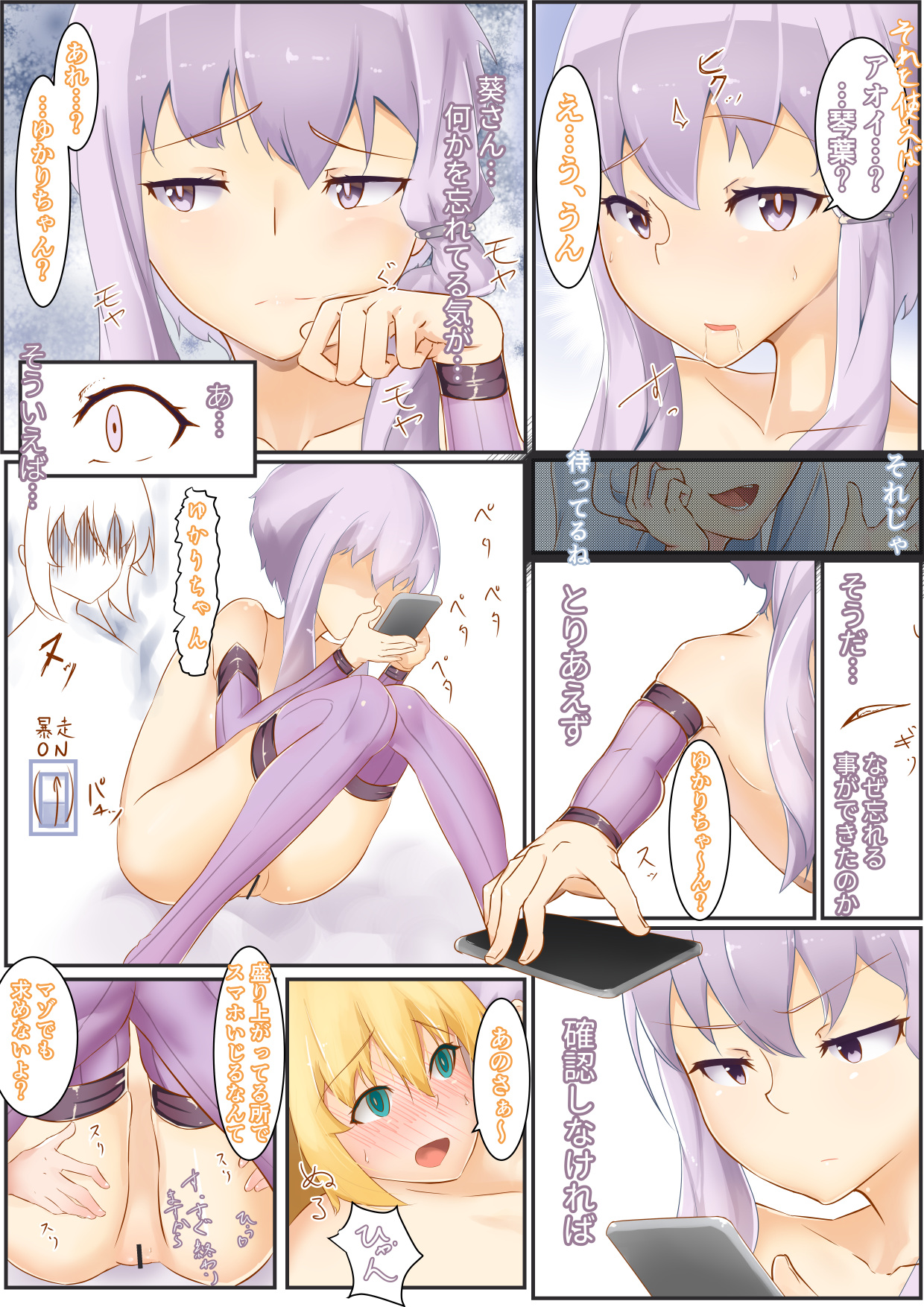 【ニッチ】「ゆかマキスイッチ」+オマケ（Voiceroid）