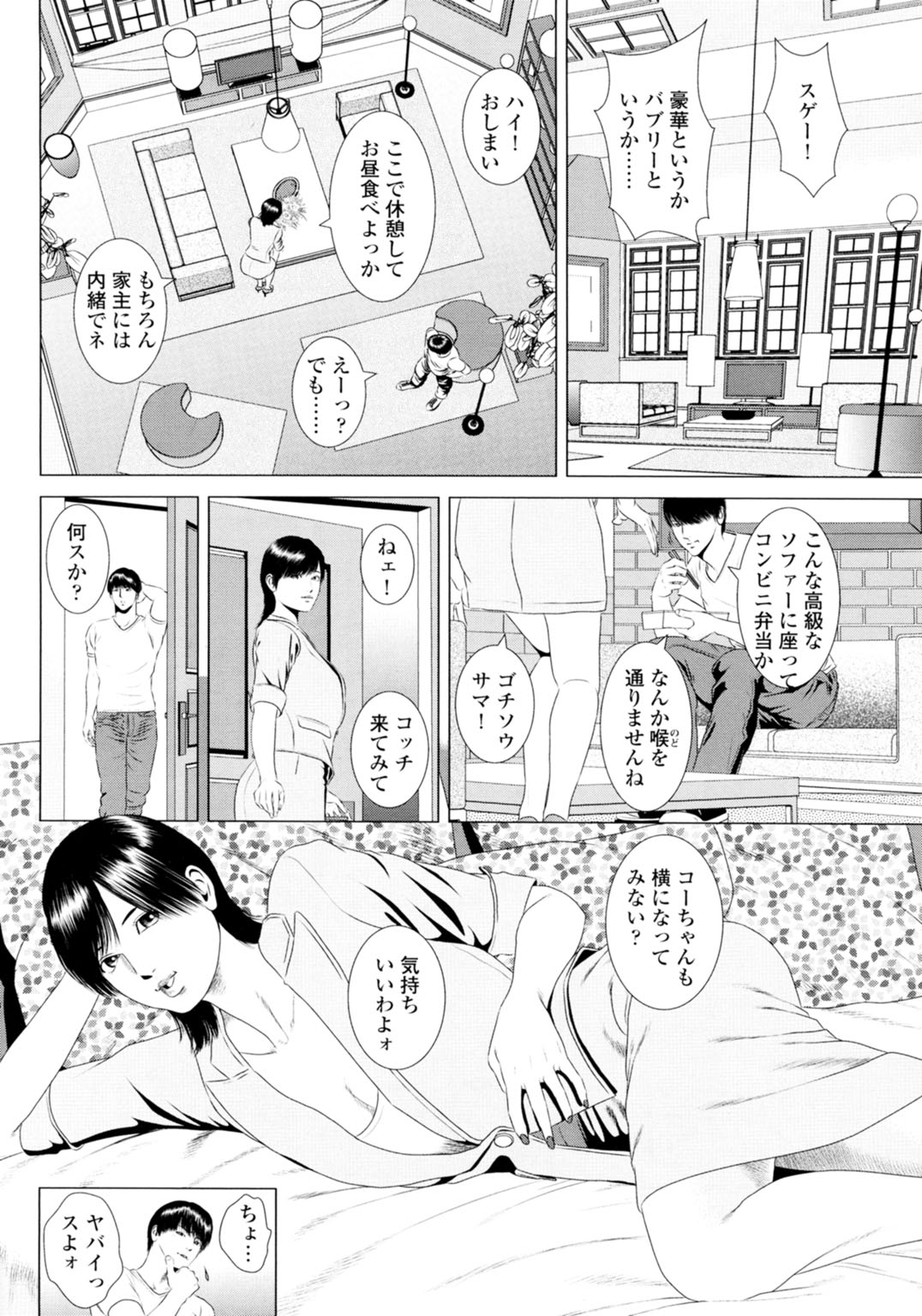 [まるいしかく] 喪服を脱がせて…～未亡人を慰める夜～