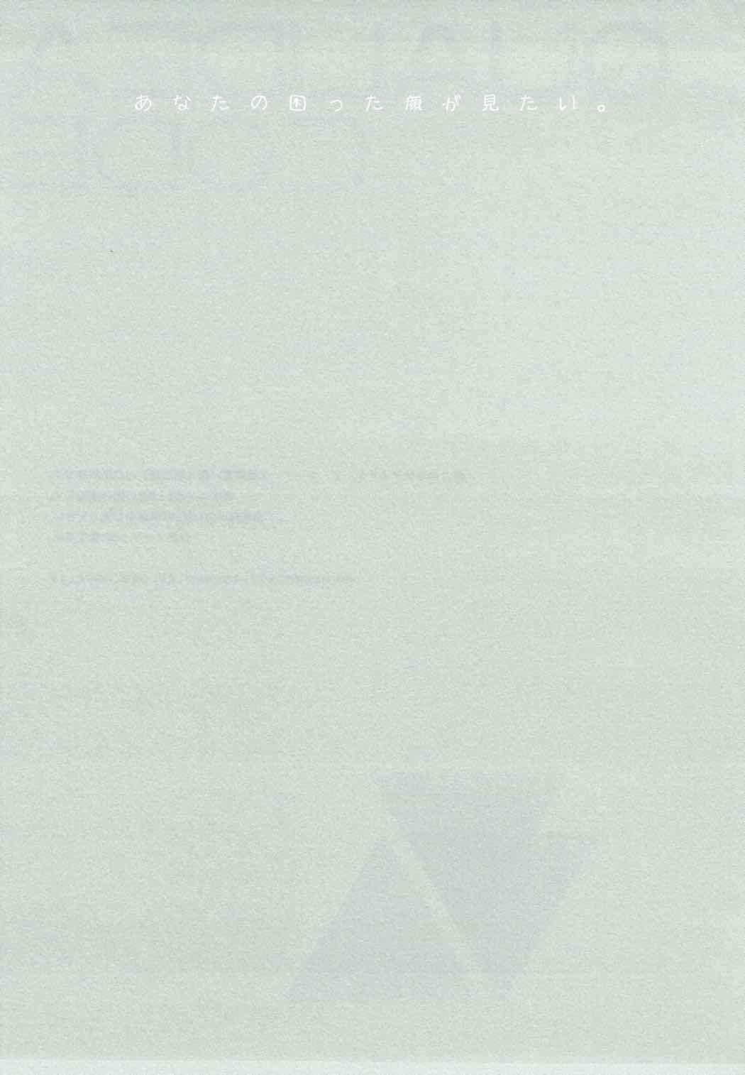 (C92) [不可不可 (関谷あさみ)] あなたの困った顔が見たい。 (クオリディア・コード)