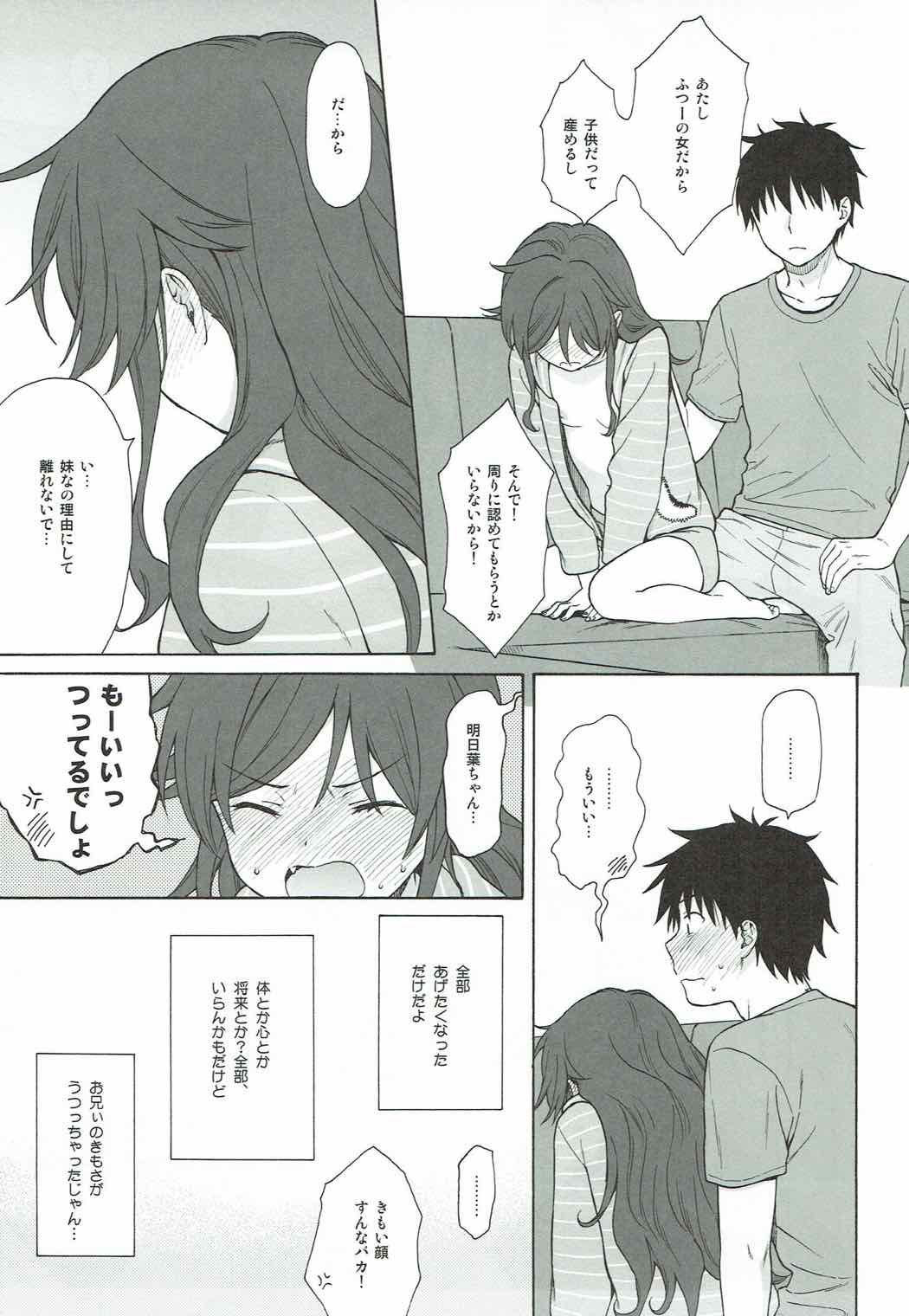 (C92) [不可不可 (関谷あさみ)] あなたの困った顔が見たい。 (クオリディア・コード)