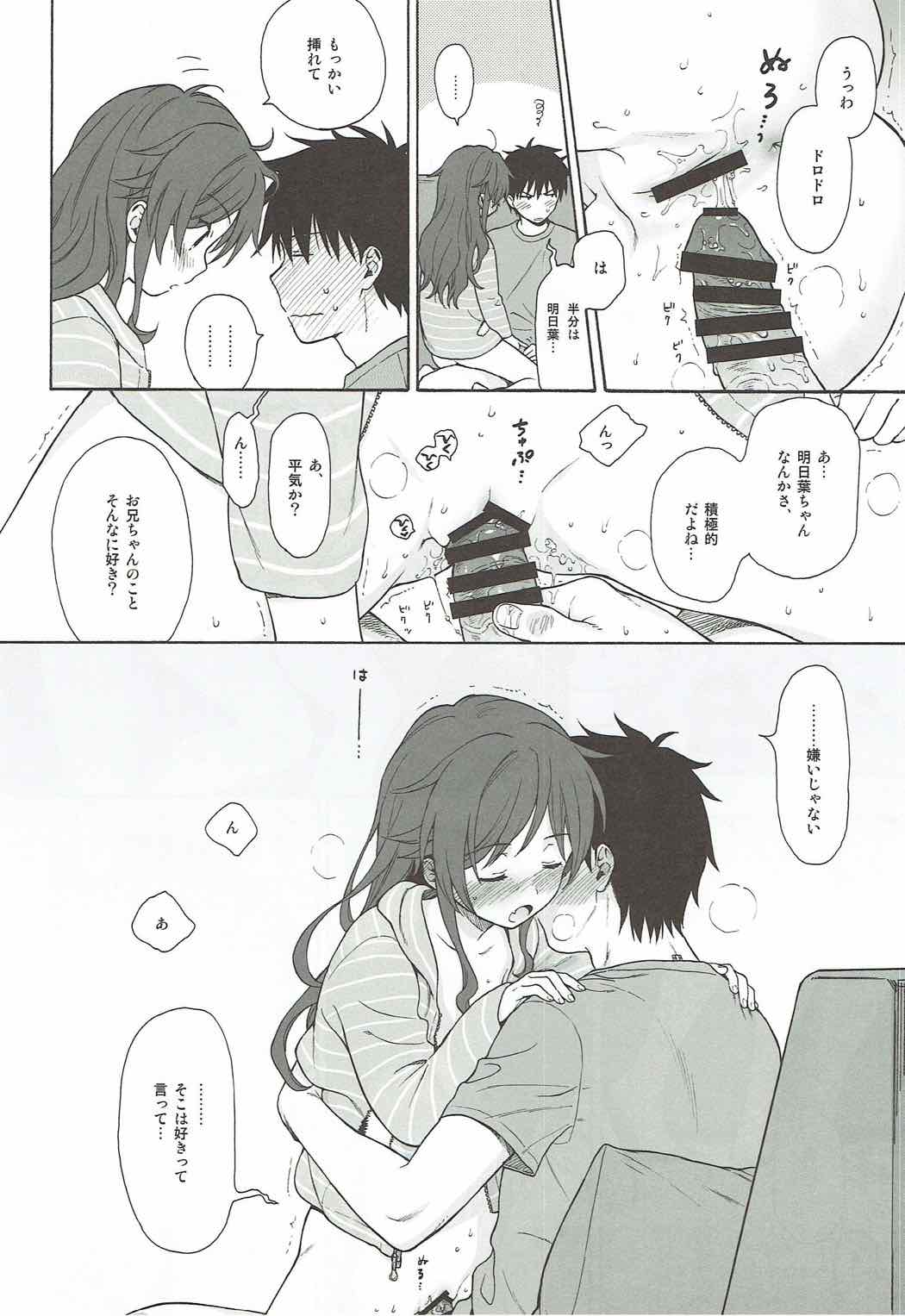 (C92) [不可不可 (関谷あさみ)] あなたの困った顔が見たい。 (クオリディア・コード)