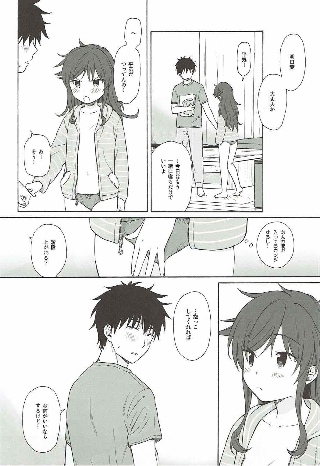 (C92) [不可不可 (関谷あさみ)] あなたの困った顔が見たい。 (クオリディア・コード)