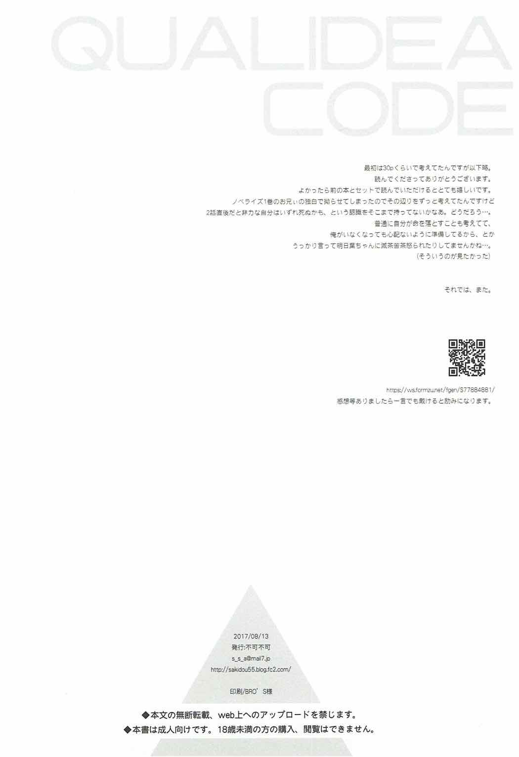 (C92) [不可不可 (関谷あさみ)] あなたの困った顔が見たい。 (クオリディア・コード)