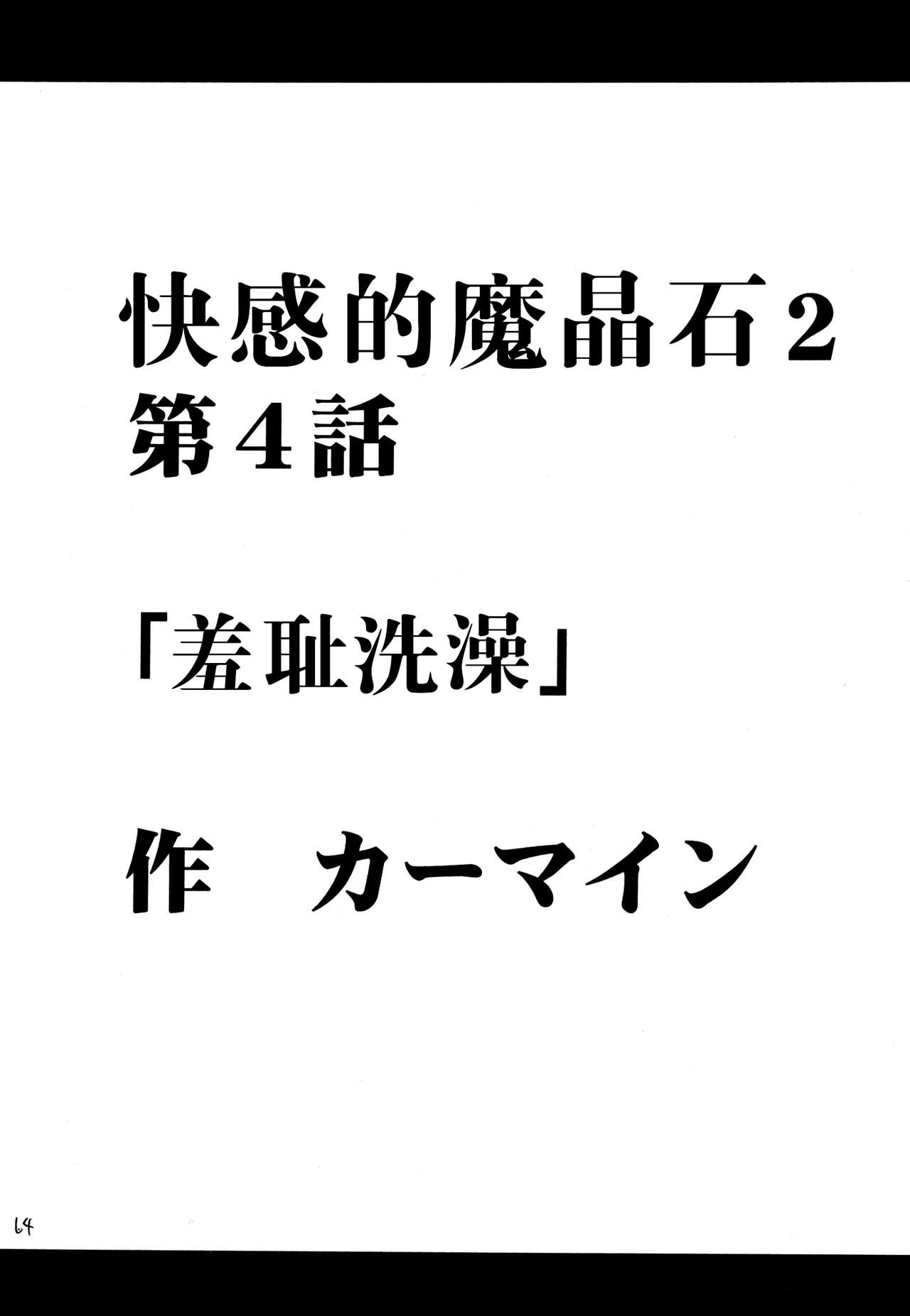 [クリムゾン (カーマイン )] 快感総集編 (ファイナルファンタジー7) [中国翻訳] [DL版]