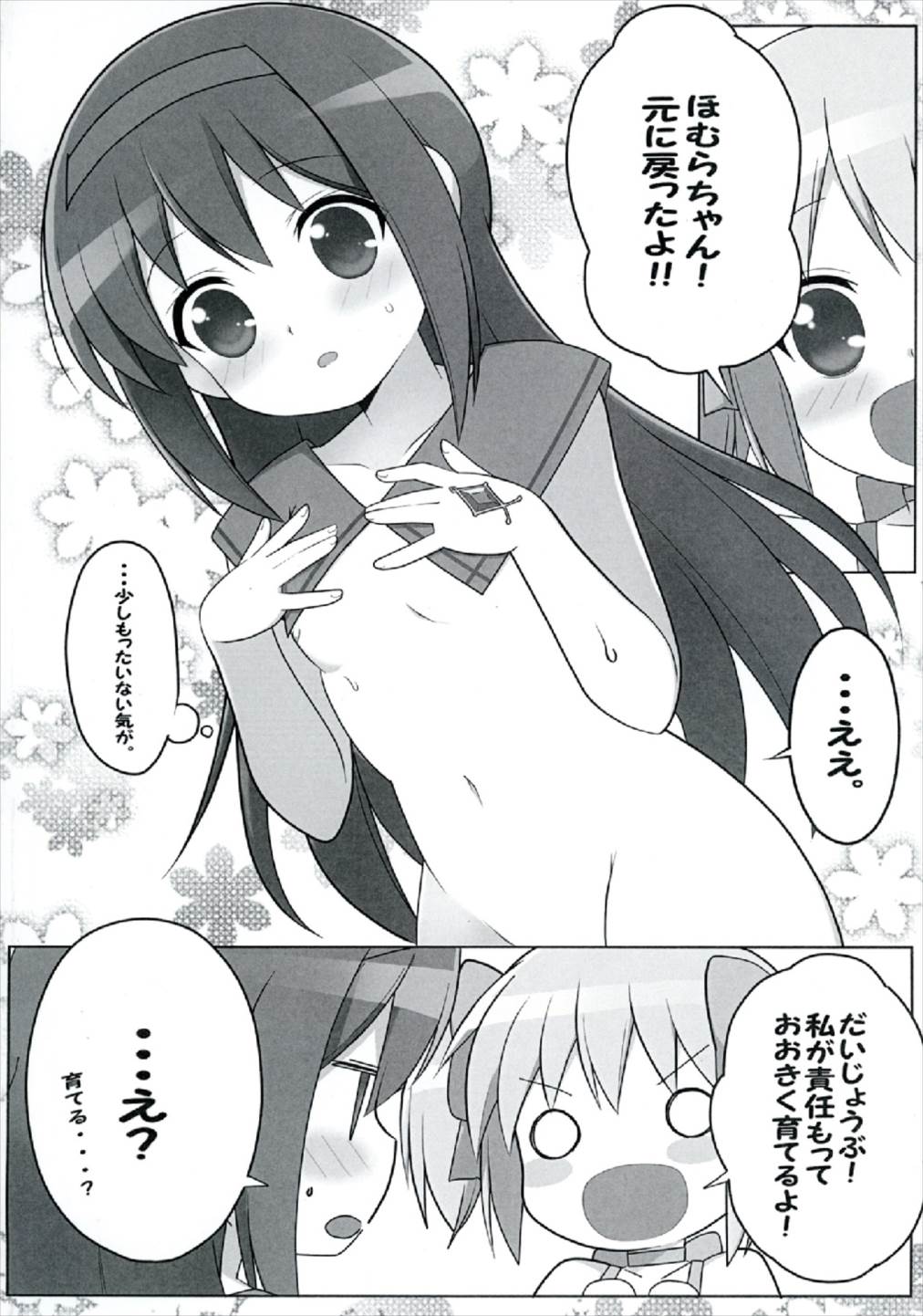 (C92) [ほむま堂 (みーしゃ)] でかほむ (魔法少女まどか☆マギカ)