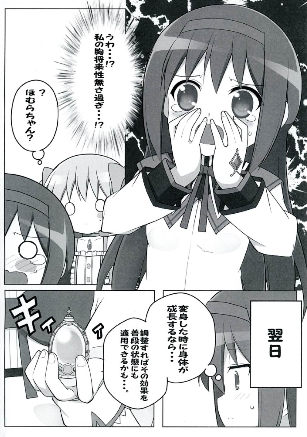 (C92) [ほむま堂 (みーしゃ)] でかほむ (魔法少女まどか☆マギカ)