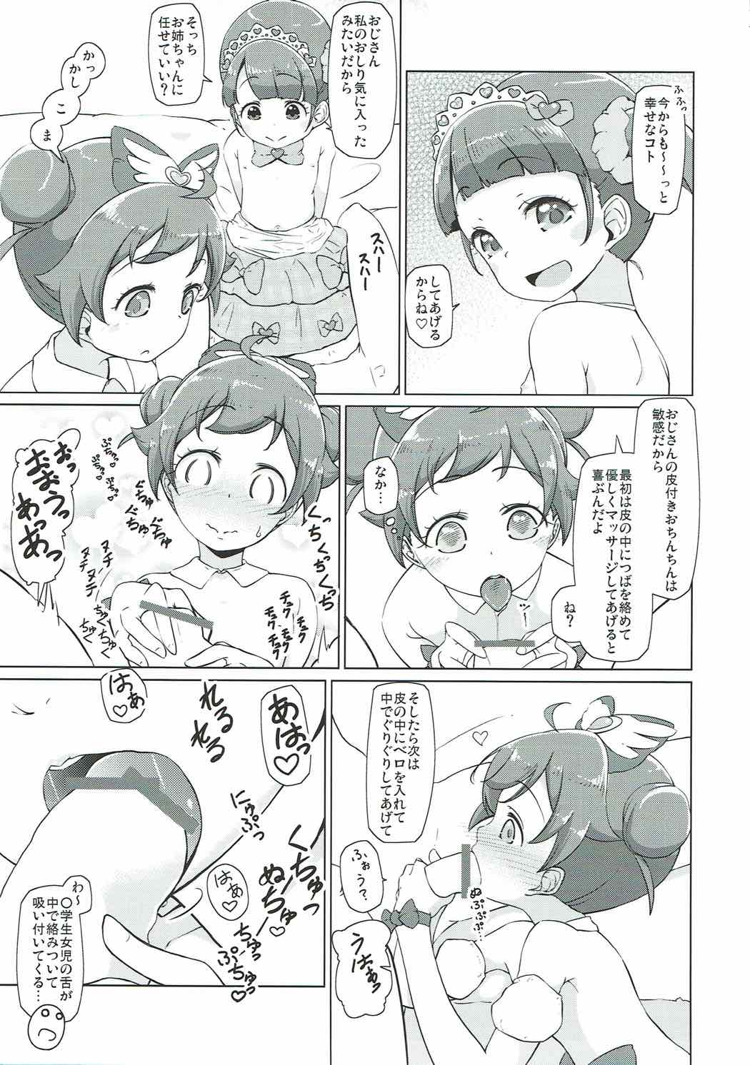 (こみトレ30) [米処 (米倉久記)] パラコスデリS6 (プリパラ)