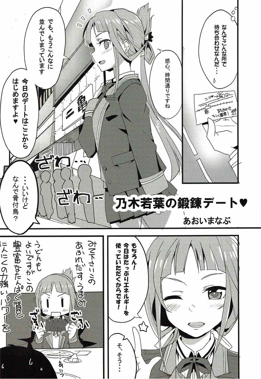 (C92) [富士浅間堂 (よろず)] 勇者部はデートクラブである (結城友奈は勇者である)