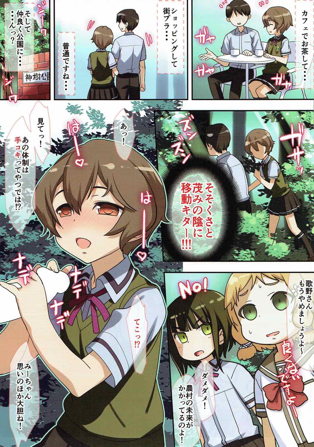 (C92) [富士浅間堂 (よろず)] 勇者部はデートクラブである (結城友奈は勇者である)