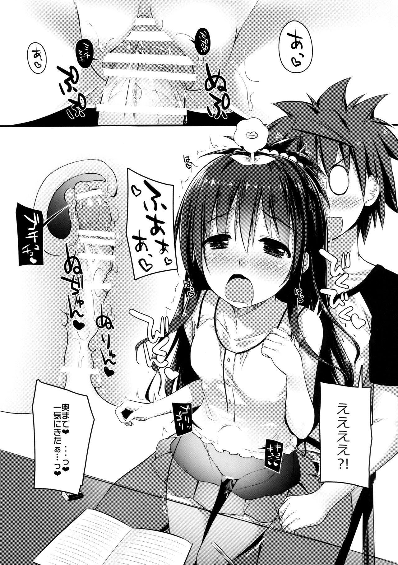 (C92) [cryptid (ムフル)] おしえておにいちゃん (To LOVEる -とらぶる-)