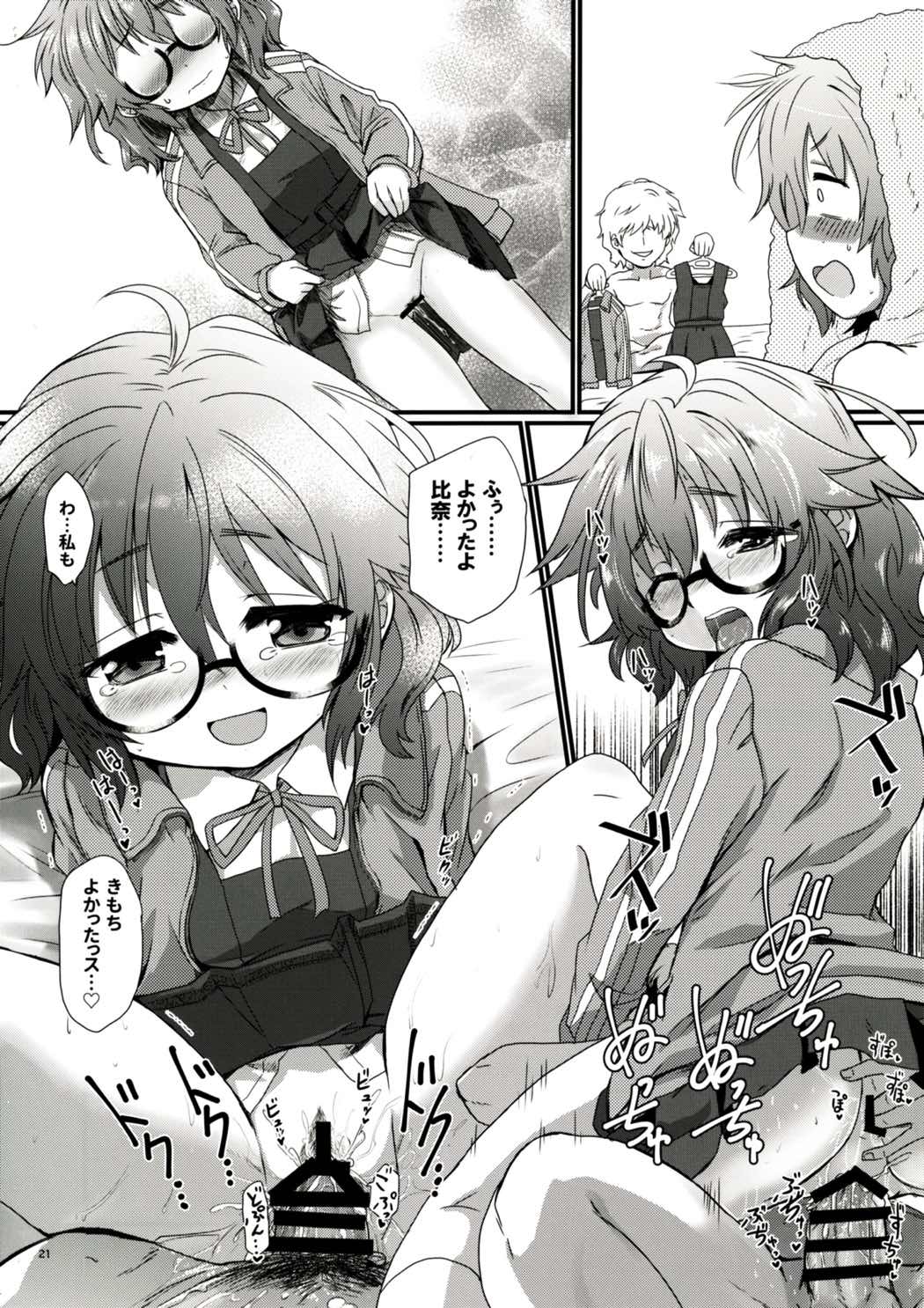 (C92) [すたじお寿司くいねぇ (琴島もとき)] 比奈さんとえっちなことして遊ぼう (アイドルマスター シンデレラガールズ)