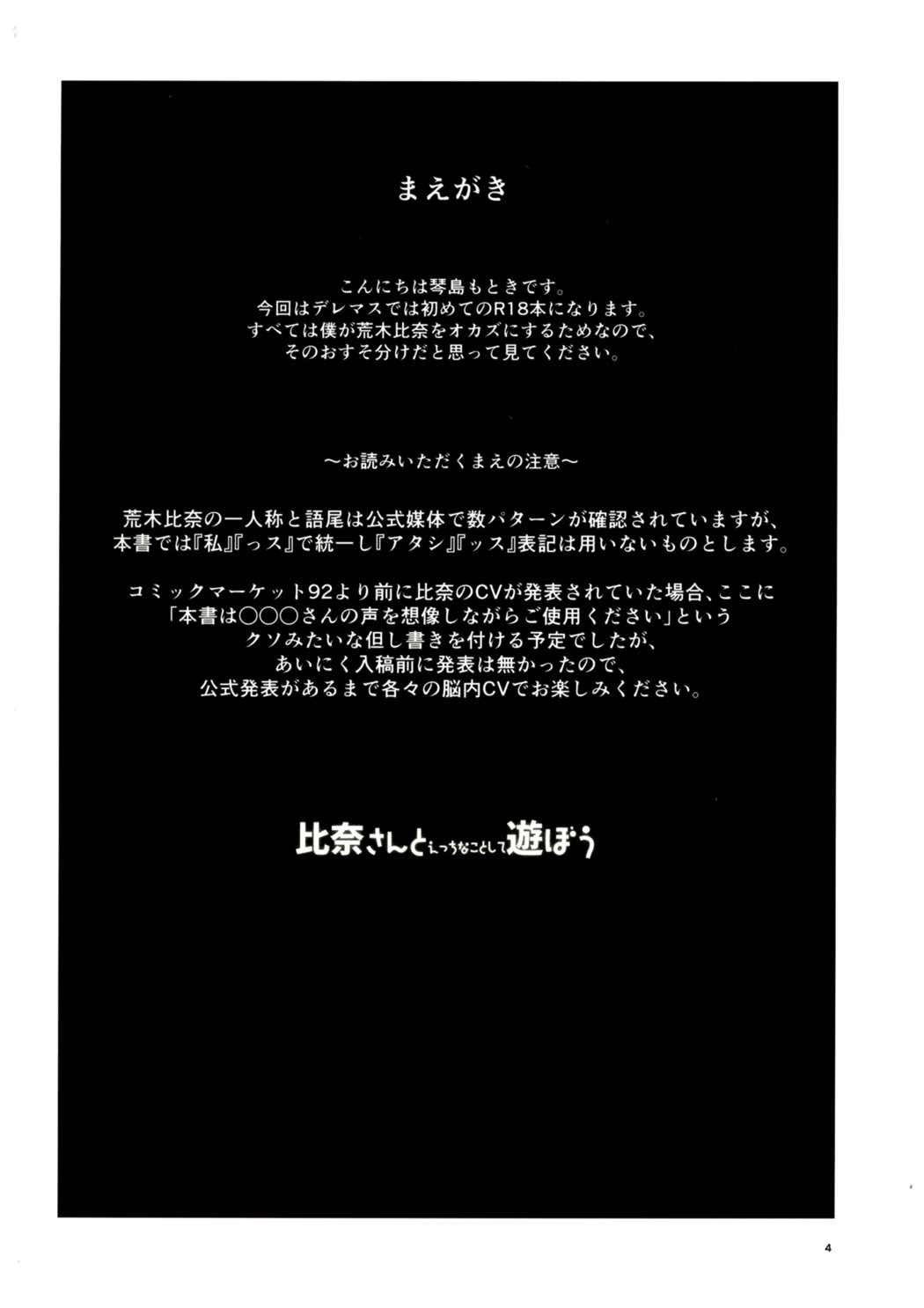 (C92) [すたじお寿司くいねぇ (琴島もとき)] 比奈さんとえっちなことして遊ぼう (アイドルマスター シンデレラガールズ)