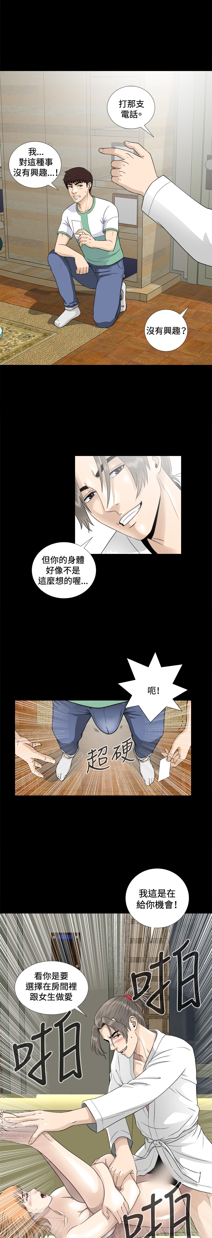 [鄭某&安藝] 危險性遊戲