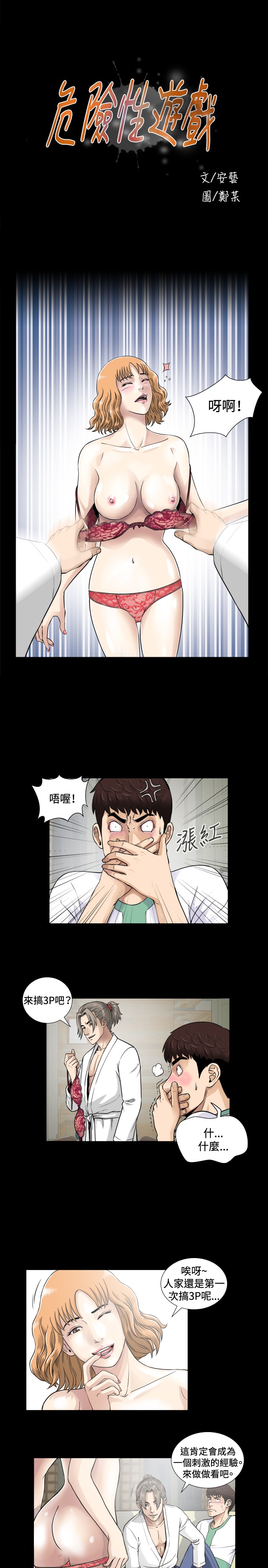 [鄭某&安藝] 危險性遊戲