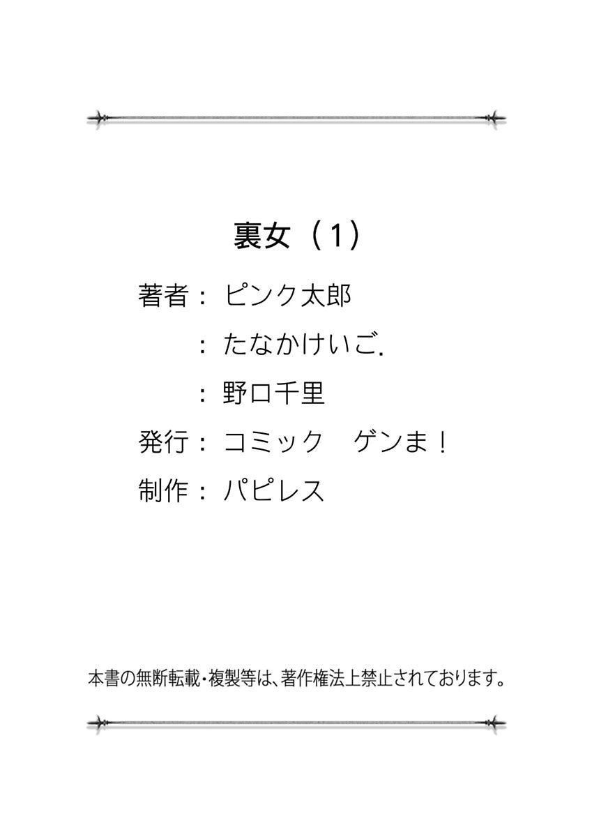 [ピンク太郎、たなかけいご.、野口千里] 裏女