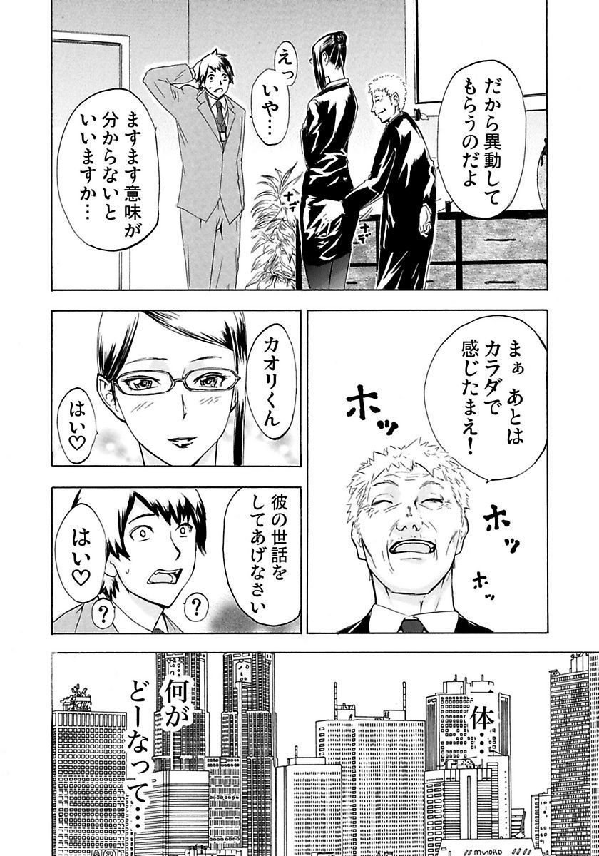 [ピンク太郎] 丸の内OL狩り