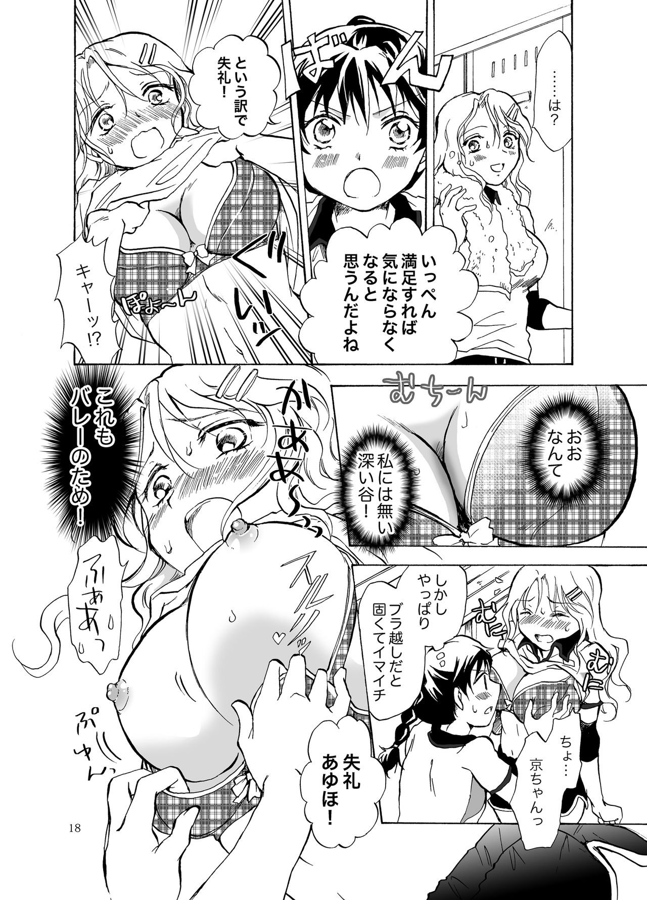 [peachpulsar (みら)] 妄想部活少女 [DL版]