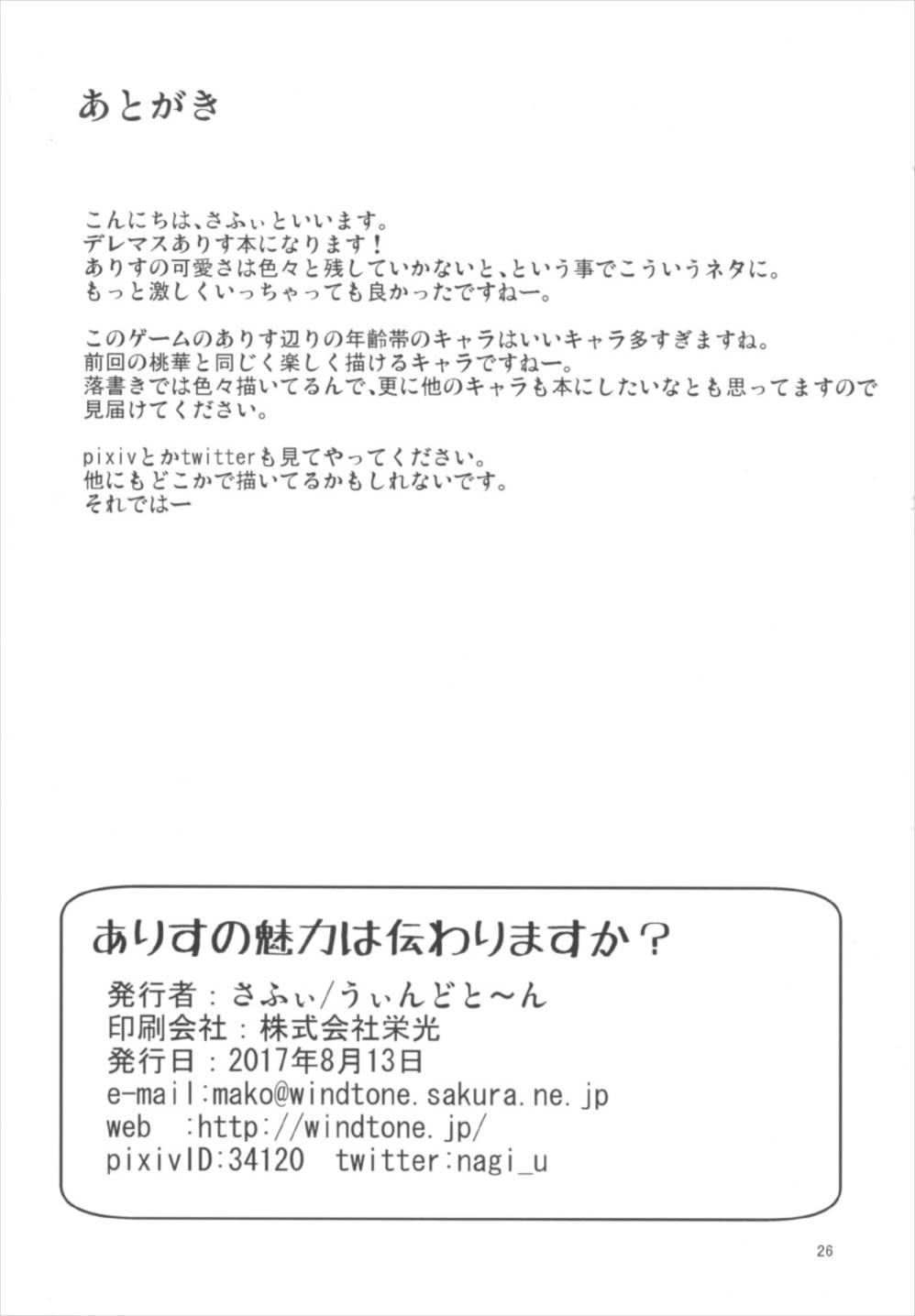 (C92) [うぃんどと～ん (さふぃ)] ありすの魅力は伝わりますか? (アイドルマスター シンデレラガールズ)