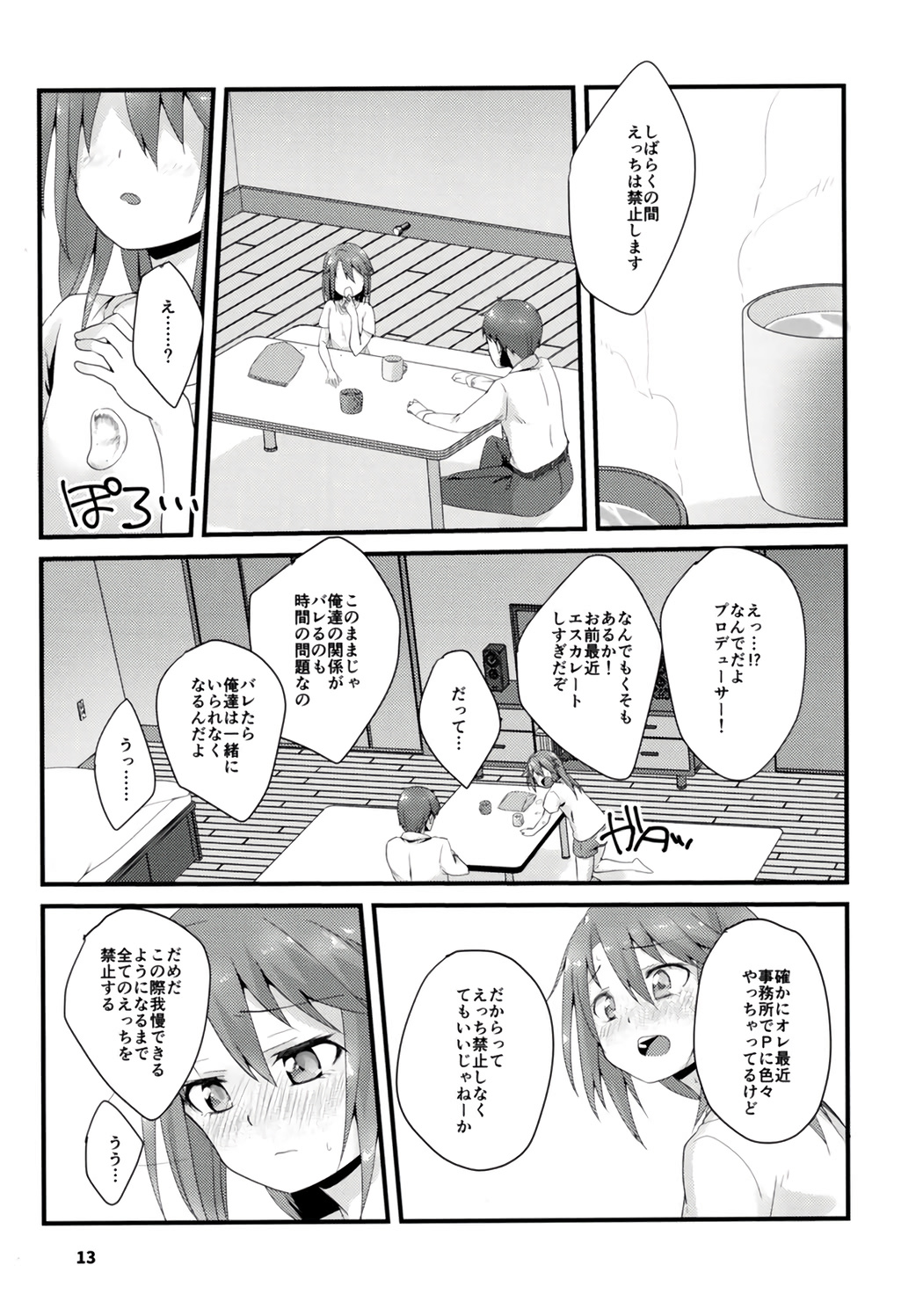 (歌姫庭園14) [TRoK (目鉢鮪)] 六畳間の生活音 (アイドルマスター シンデレラガールズ)