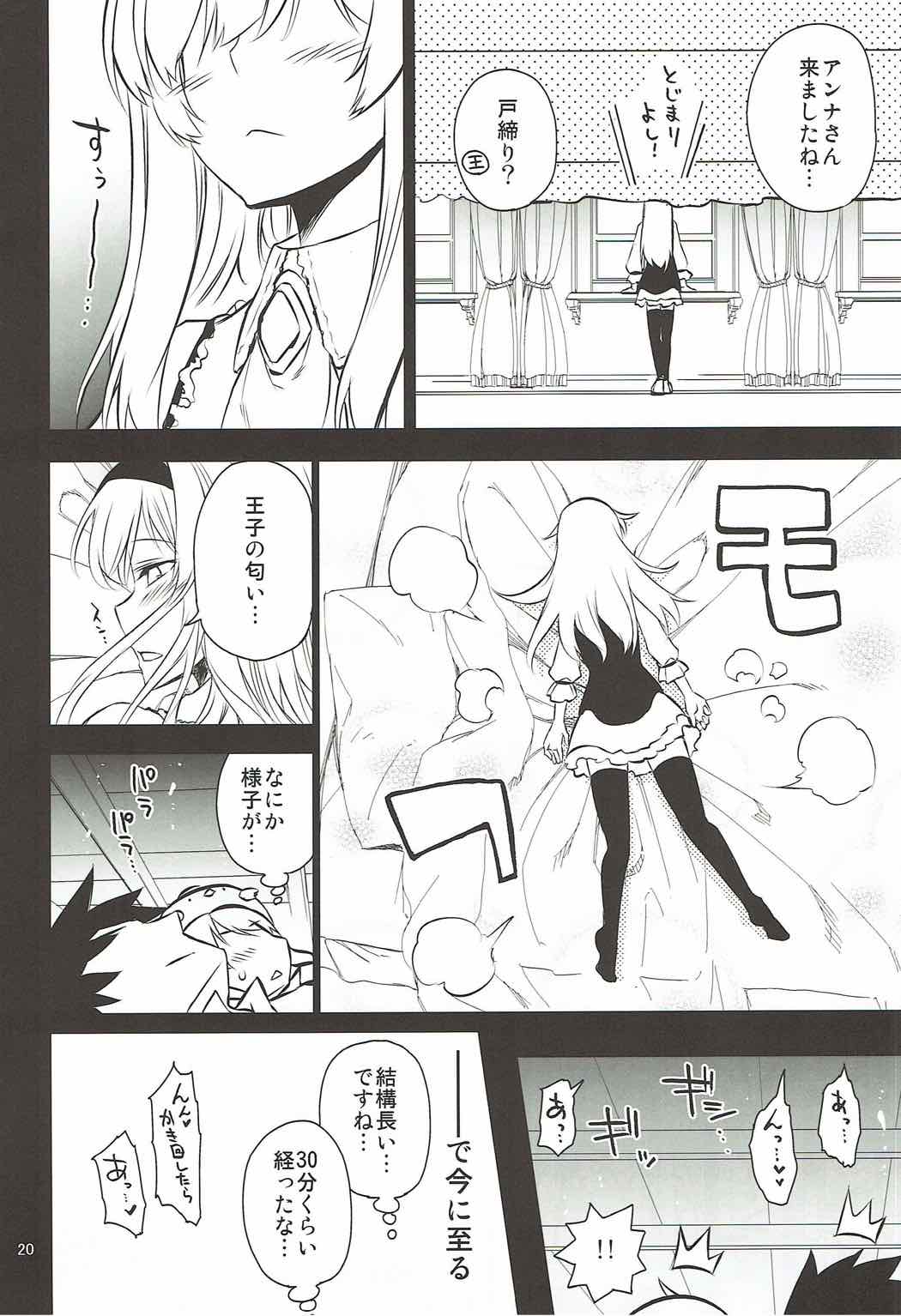 (C92) [一年戦争 (春夏秋冬鈴)] アンナ蕩れ4 (千年戦争アイギス)