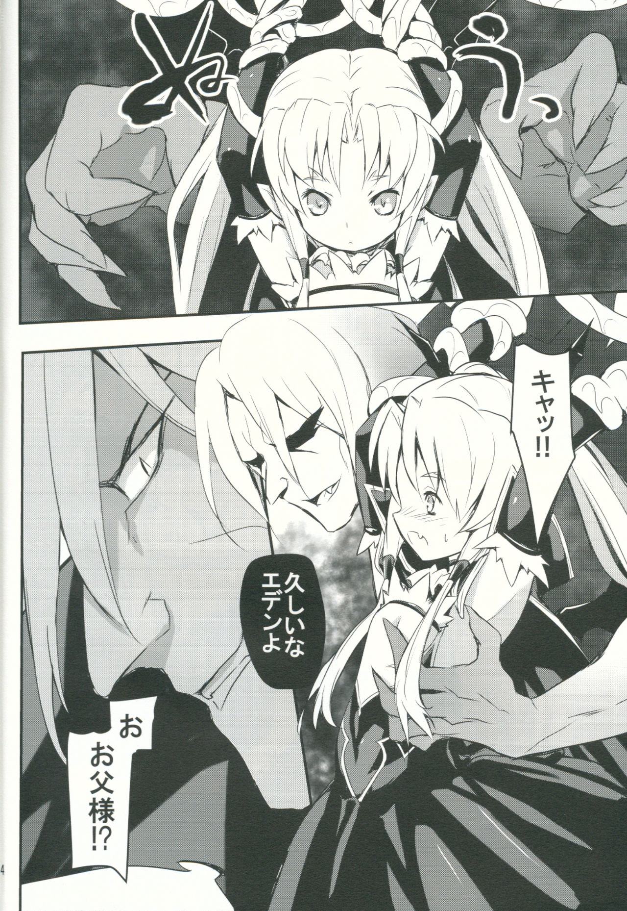 (C89) [C.H.A.R.I.O.T (月上クロニカ)] NIGHTMARE NIGHT (千年戦争アイギス)