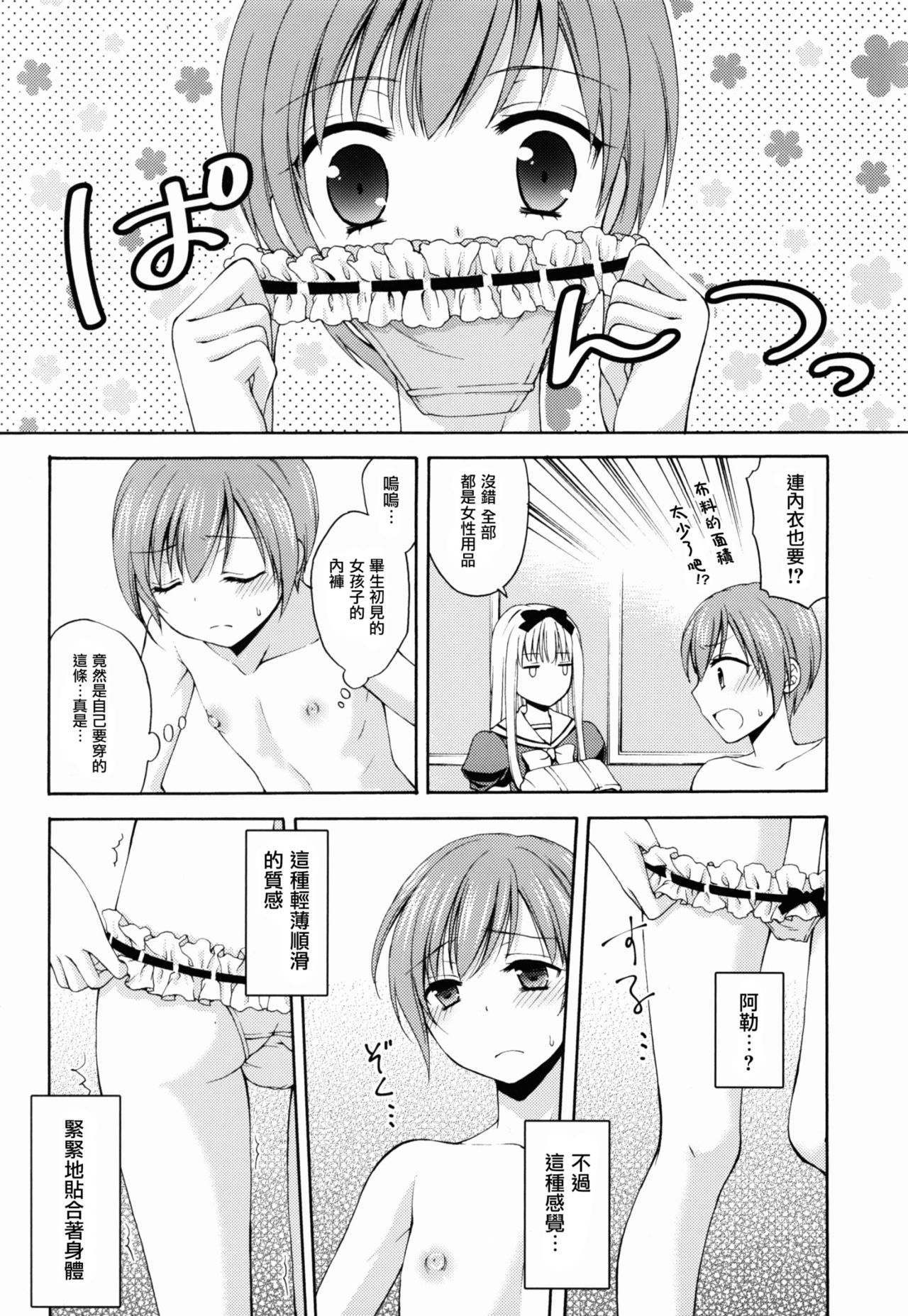 (C88) [ハニーバニー (こはち)] 少年女装調教 ~天音~ [中国翻訳]