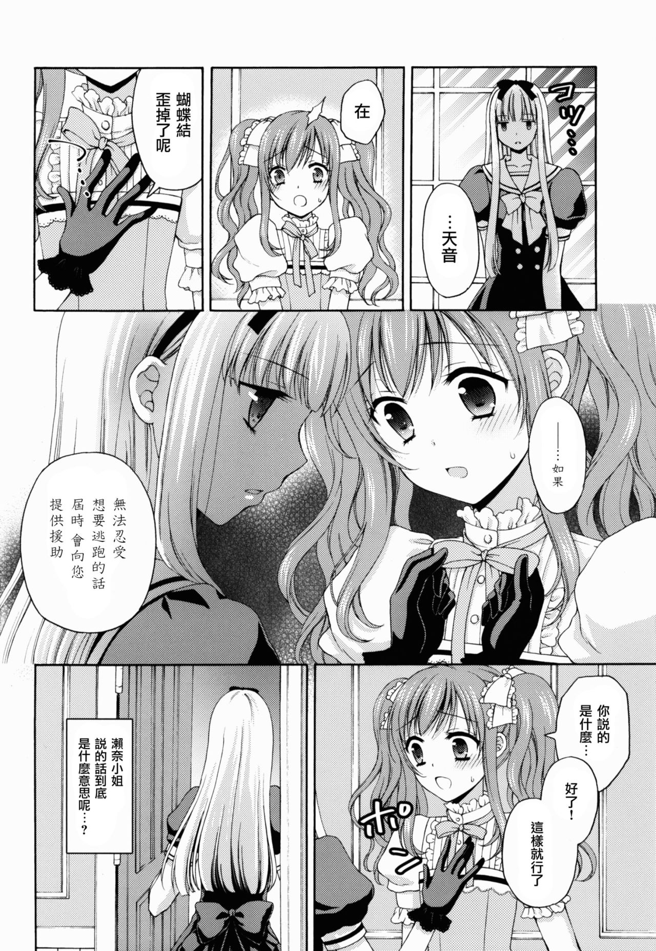(C88) [ハニーバニー (こはち)] 少年女装調教 ~天音~ [中国翻訳]