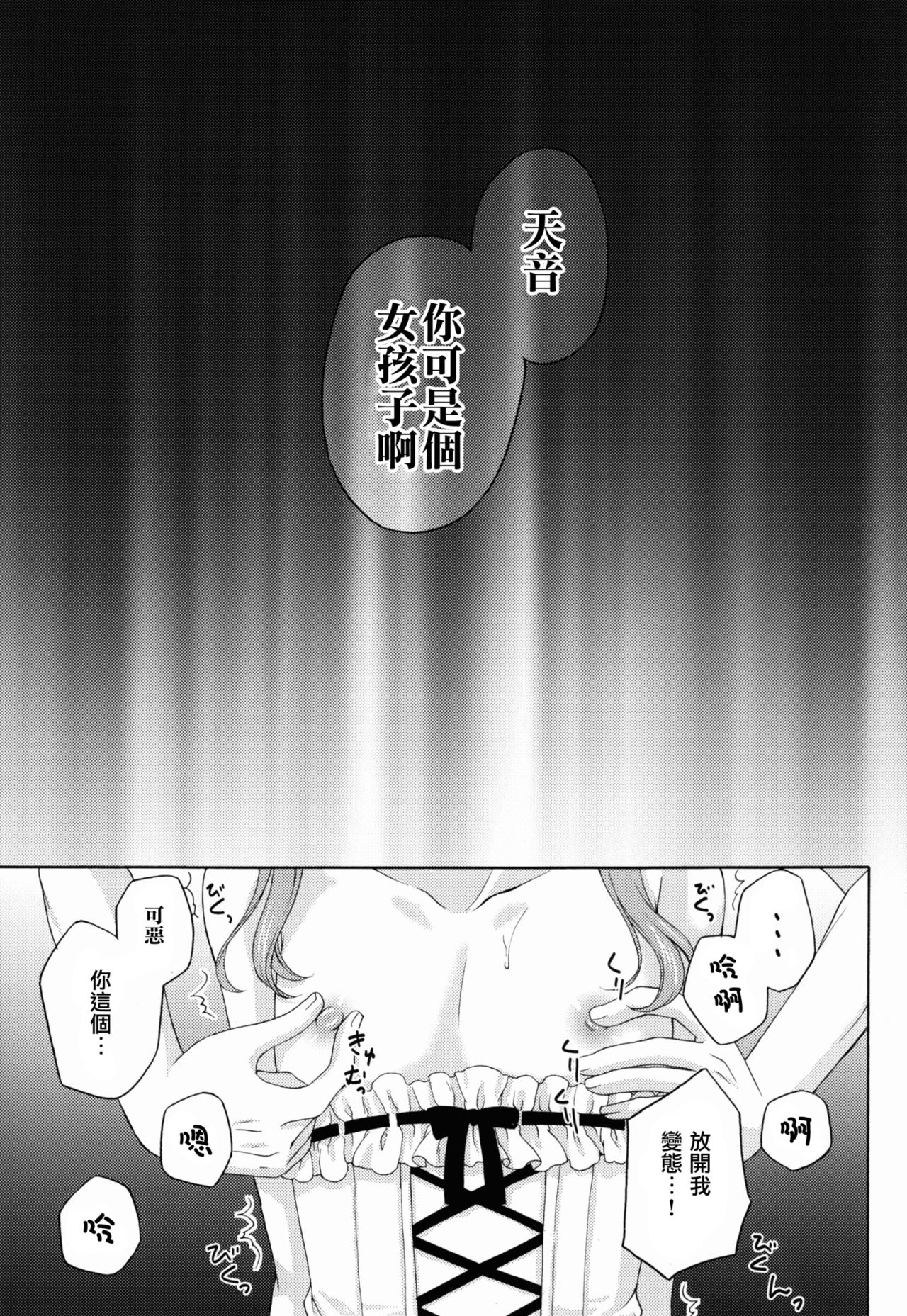 (C88) [ハニーバニー (こはち)] 少年女装調教 ~天音~ [中国翻訳]
