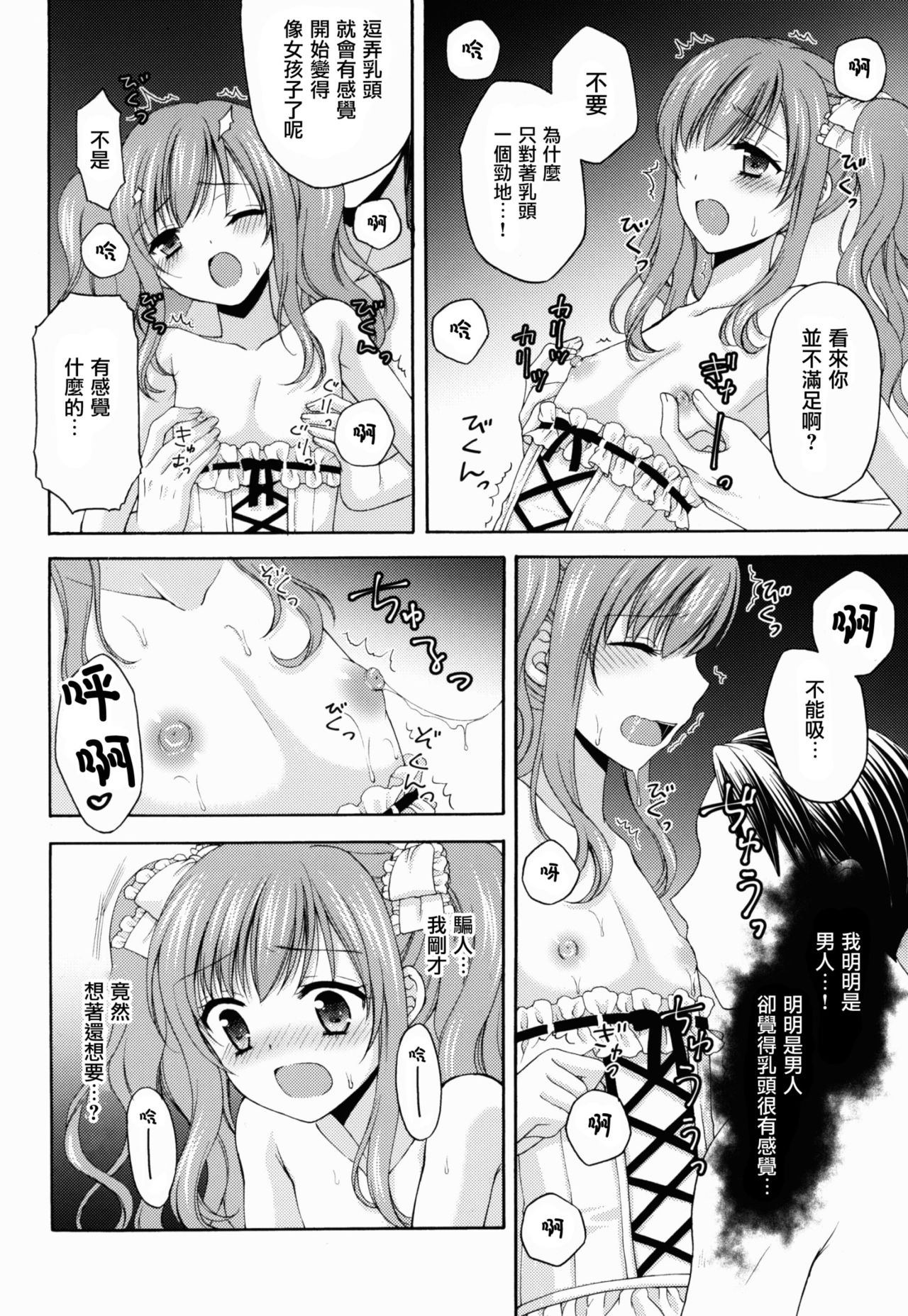 (C88) [ハニーバニー (こはち)] 少年女装調教 ~天音~ [中国翻訳]