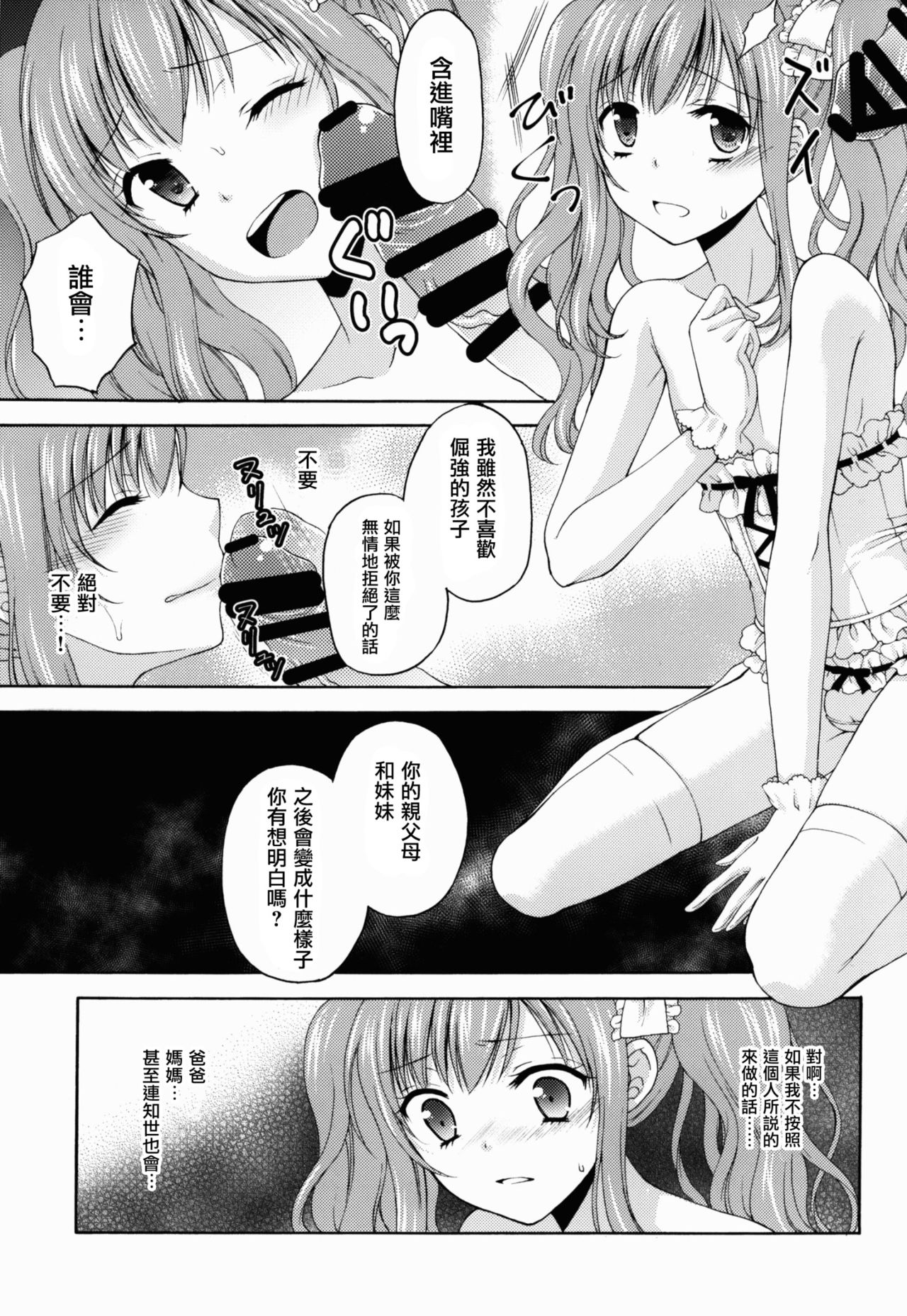 (C88) [ハニーバニー (こはち)] 少年女装調教 ~天音~ [中国翻訳]