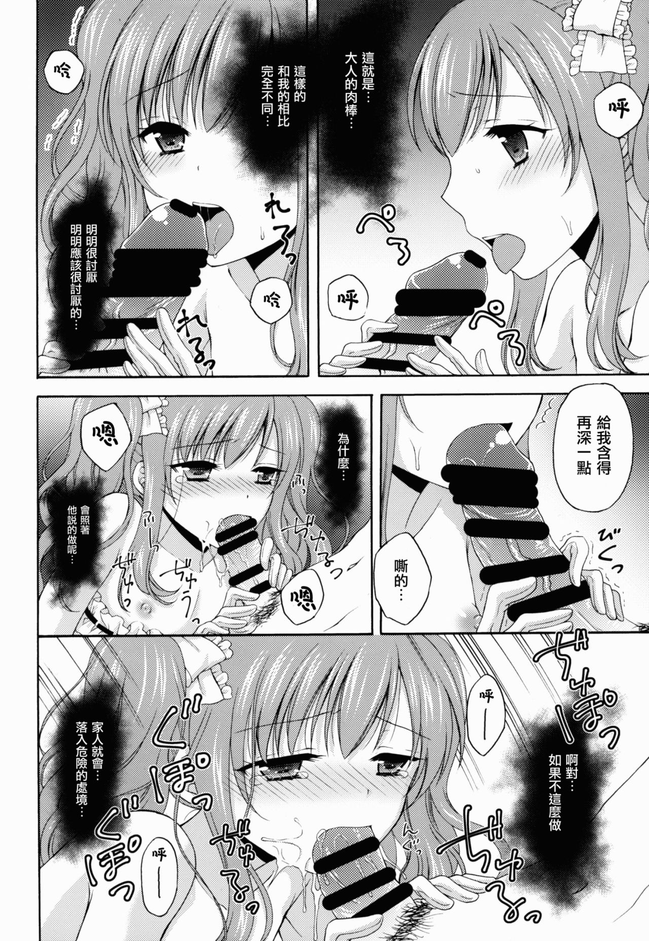 (C88) [ハニーバニー (こはち)] 少年女装調教 ~天音~ [中国翻訳]