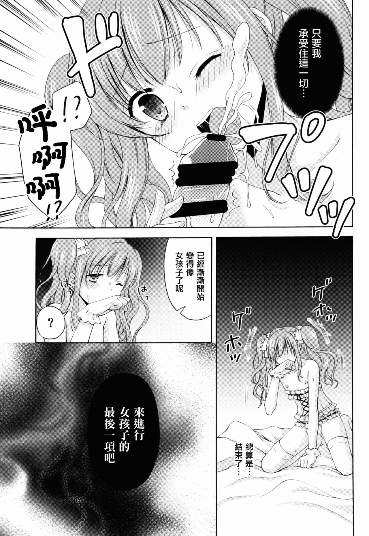 (C88) [ハニーバニー (こはち)] 少年女装調教 ~天音~ [中国翻訳]