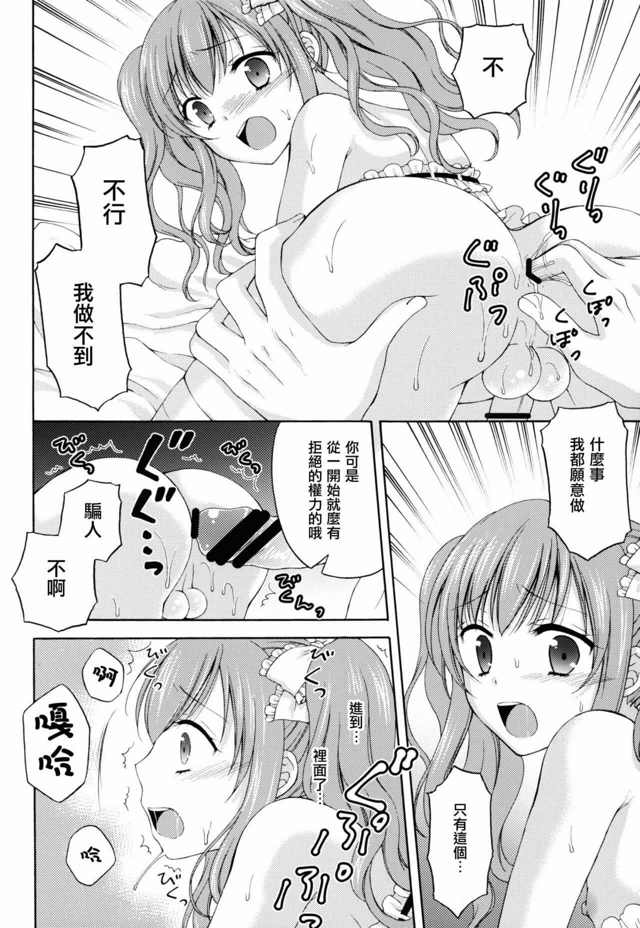 (C88) [ハニーバニー (こはち)] 少年女装調教 ~天音~ [中国翻訳]