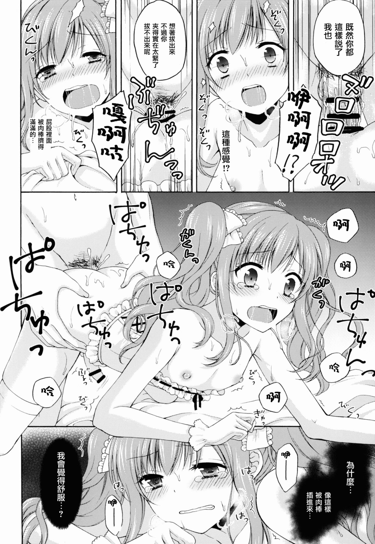 (C88) [ハニーバニー (こはち)] 少年女装調教 ~天音~ [中国翻訳]