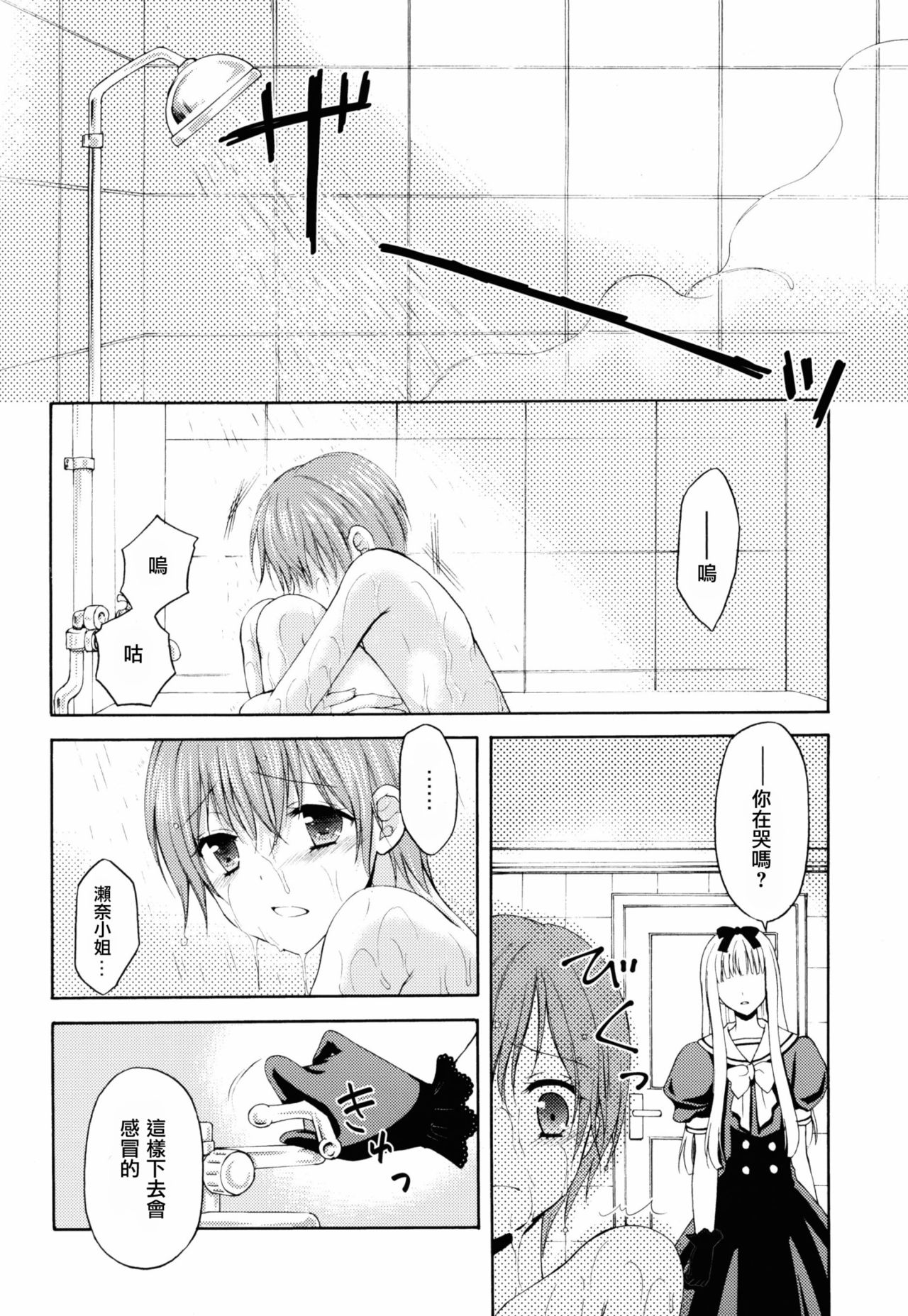 (C88) [ハニーバニー (こはち)] 少年女装調教 ~天音~ [中国翻訳]