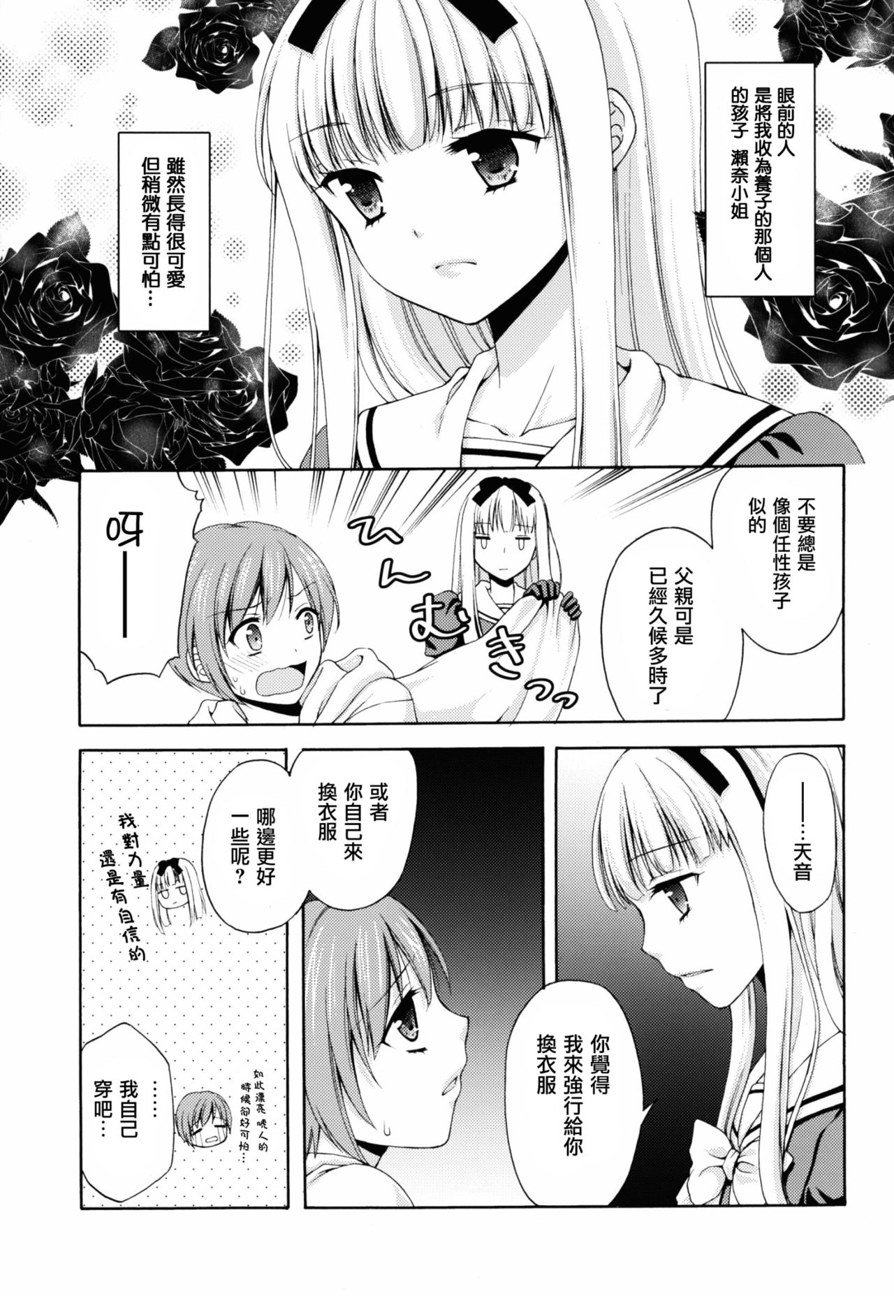 (C88) [ハニーバニー (こはち)] 少年女装調教 ~天音~ [中国翻訳]