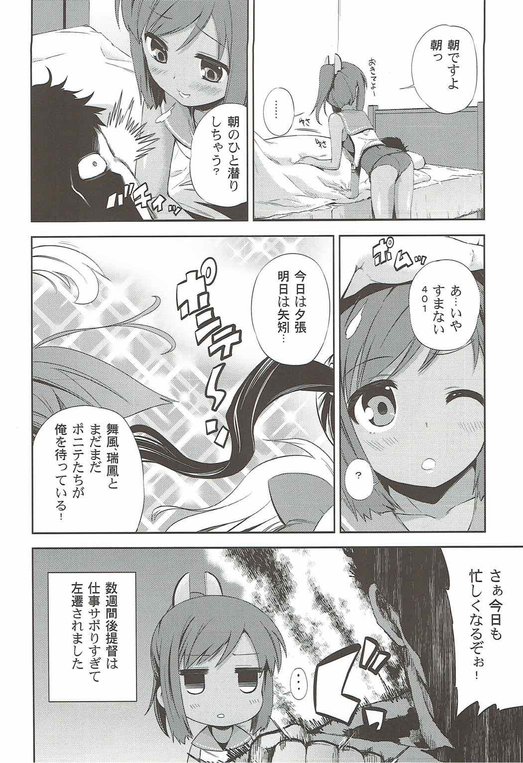 (C87) [夢見ごこち、いよかん。 (御影獏、ほた。)] ポニテ (艦隊これくしょん -艦これ-)