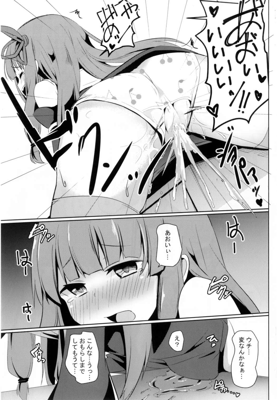 (C92) [みるくプリン (ジャムしぃ)] 茜ちゃんチャレンジ！ (VOICEROID)